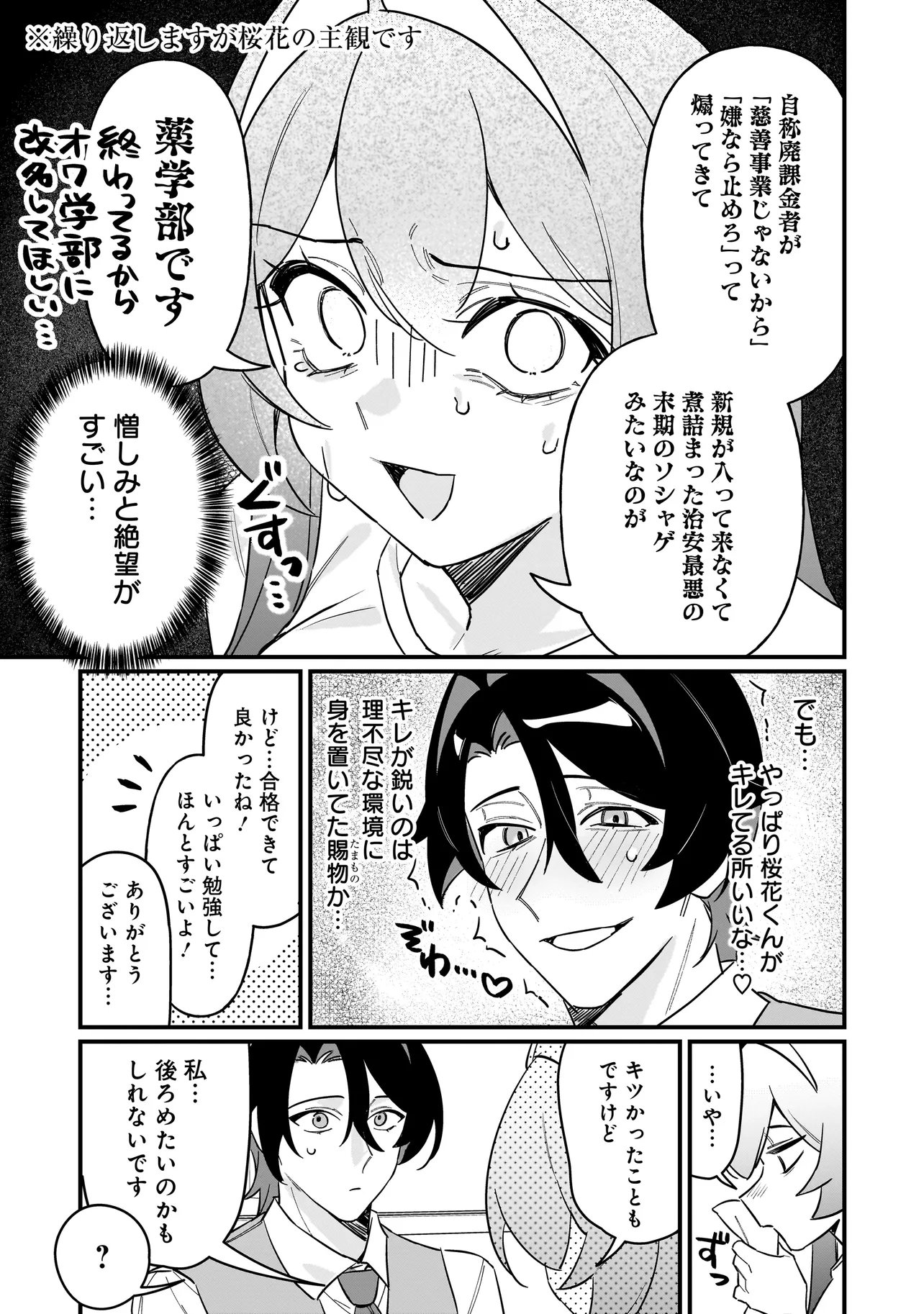 Kimi to no Koi wa Guard Funou - Chapter 6 - Page 9