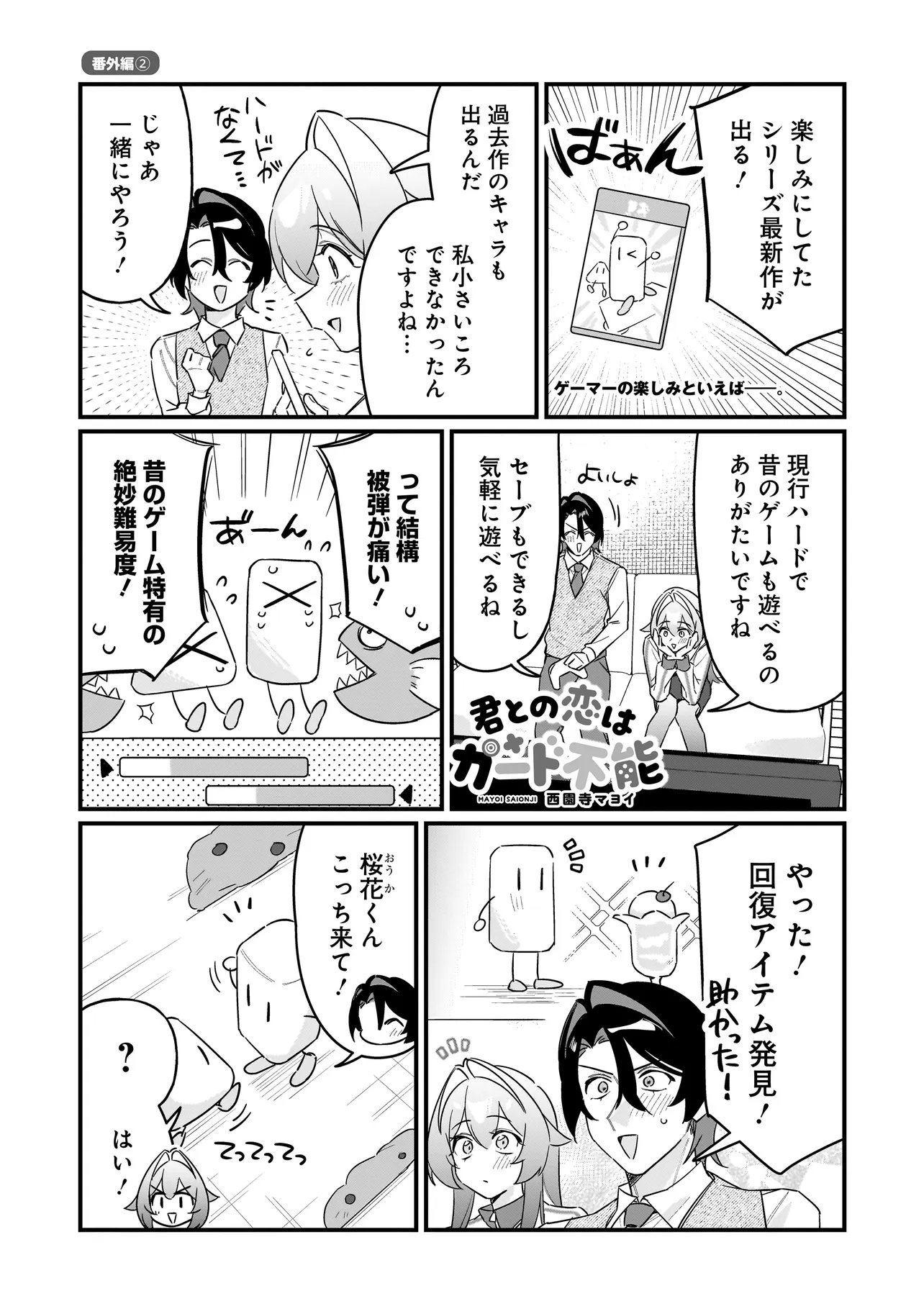 Kimi to no Koi wa Guard Funou - Chapter 7.6 - Page 1