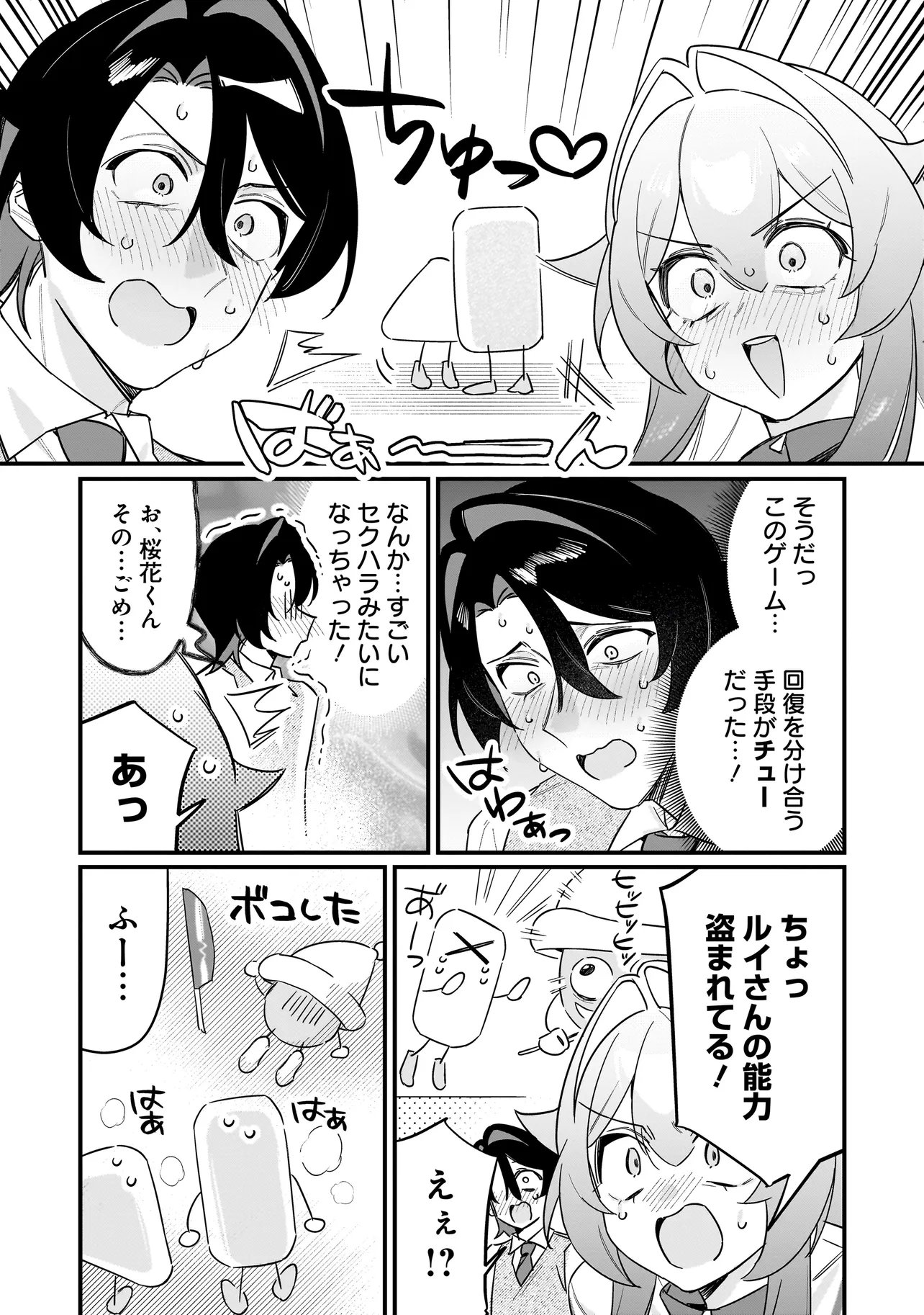 Kimi to no Koi wa Guard Funou - Chapter 7.6 - Page 2