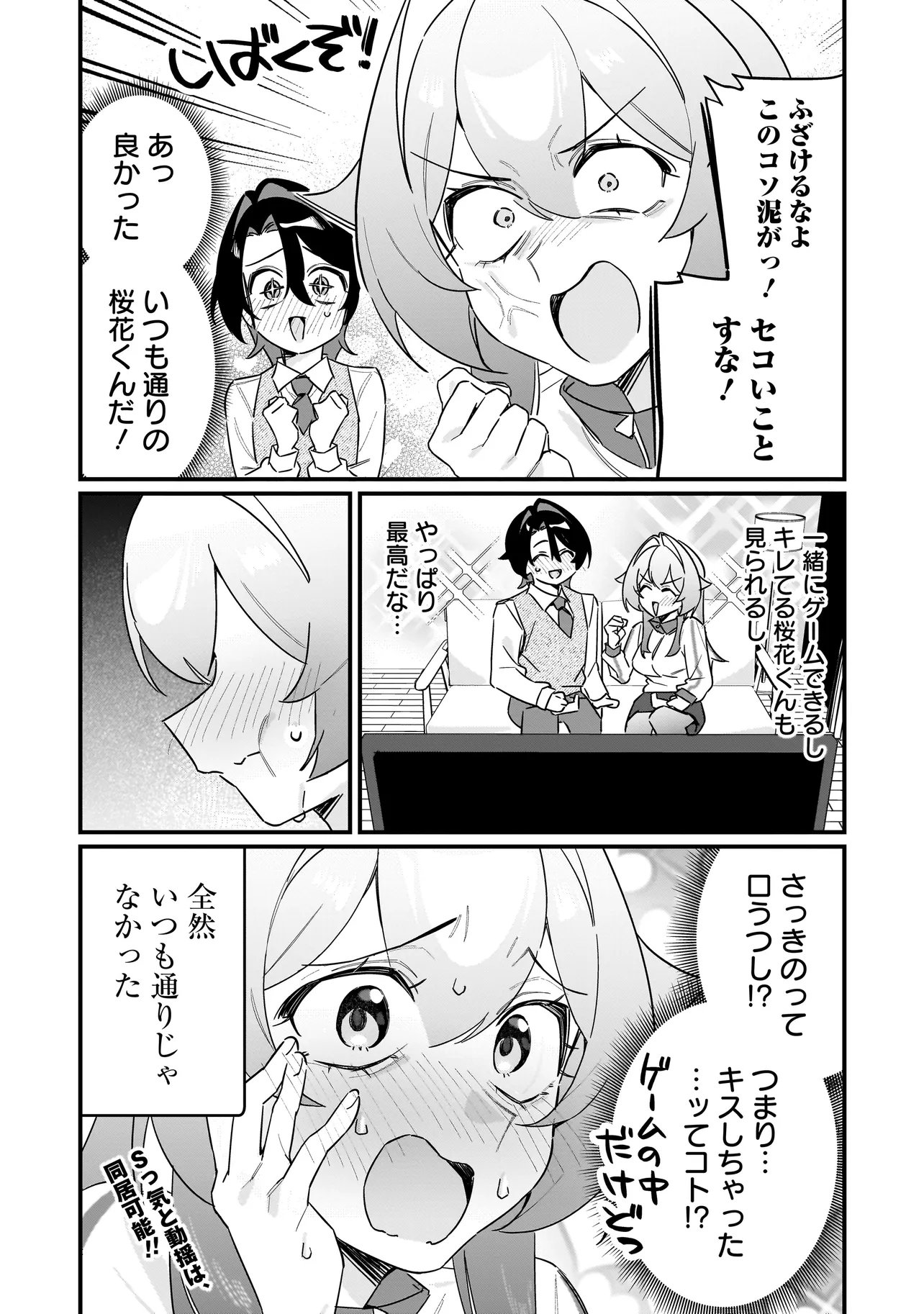 Kimi to no Koi wa Guard Funou - Chapter 7.6 - Page 3