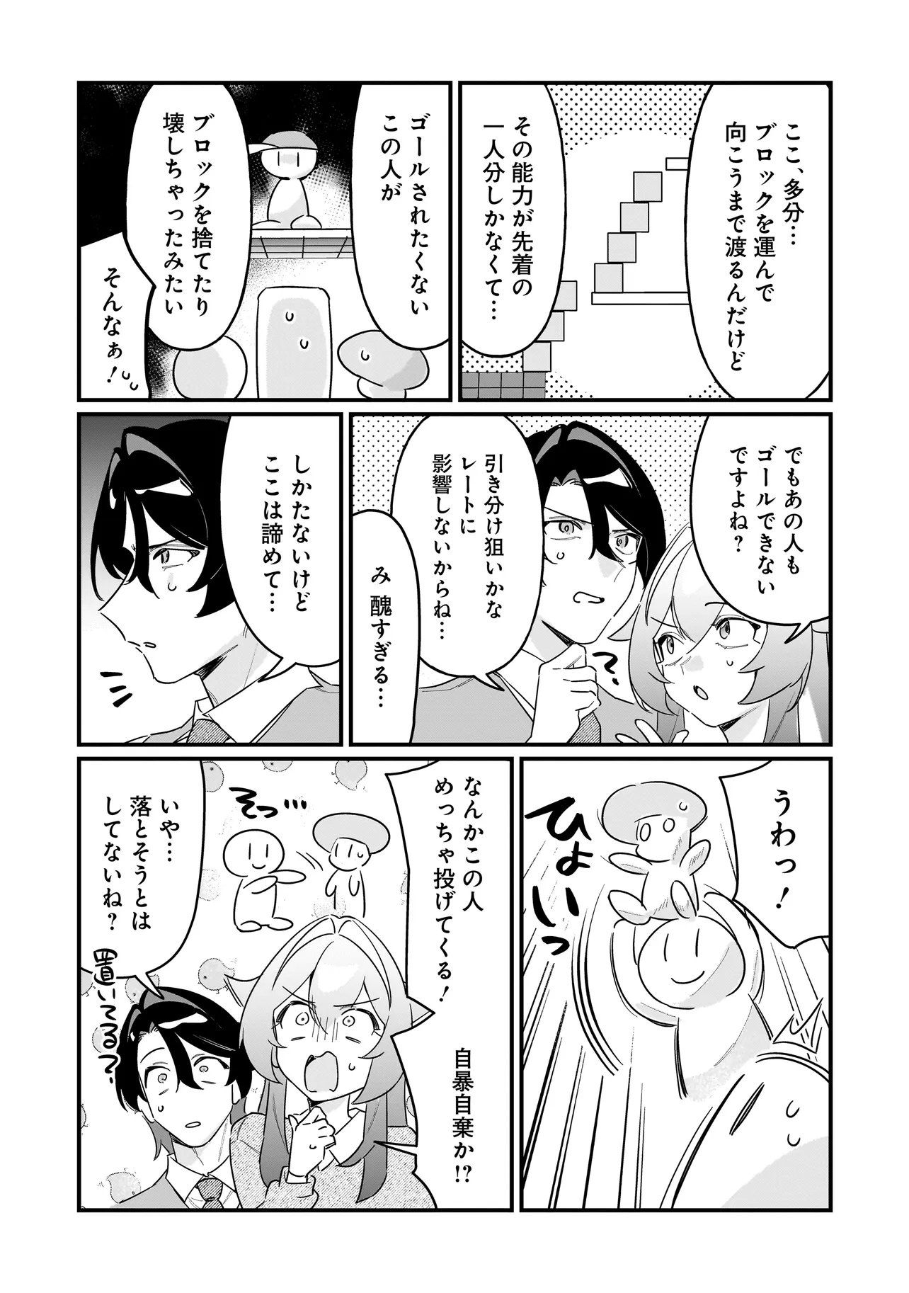 Kimi to no Koi wa Guard Funou - Chapter 8 - Page 12