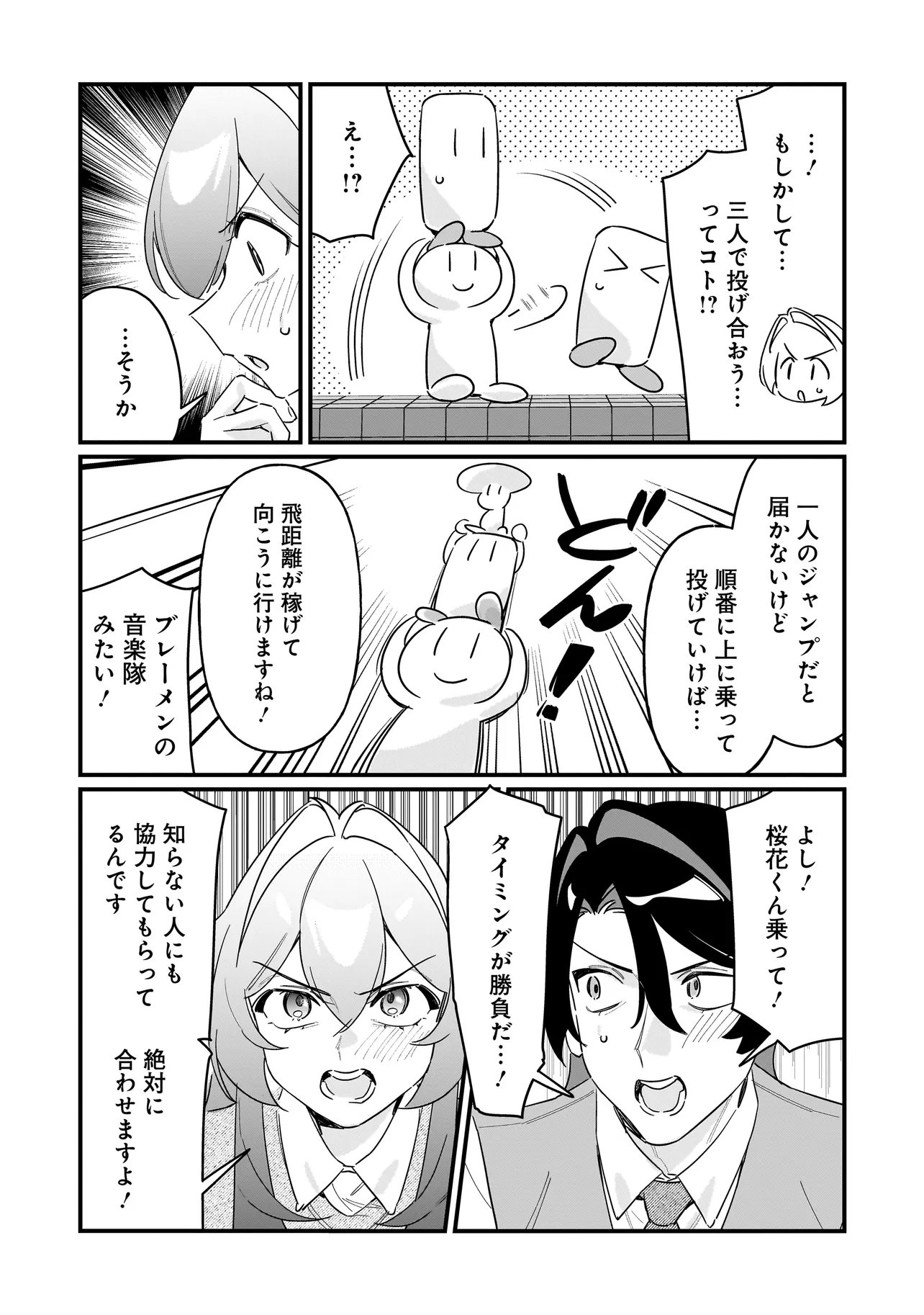 Kimi to no Koi wa Guard Funou - Chapter 8 - Page 13