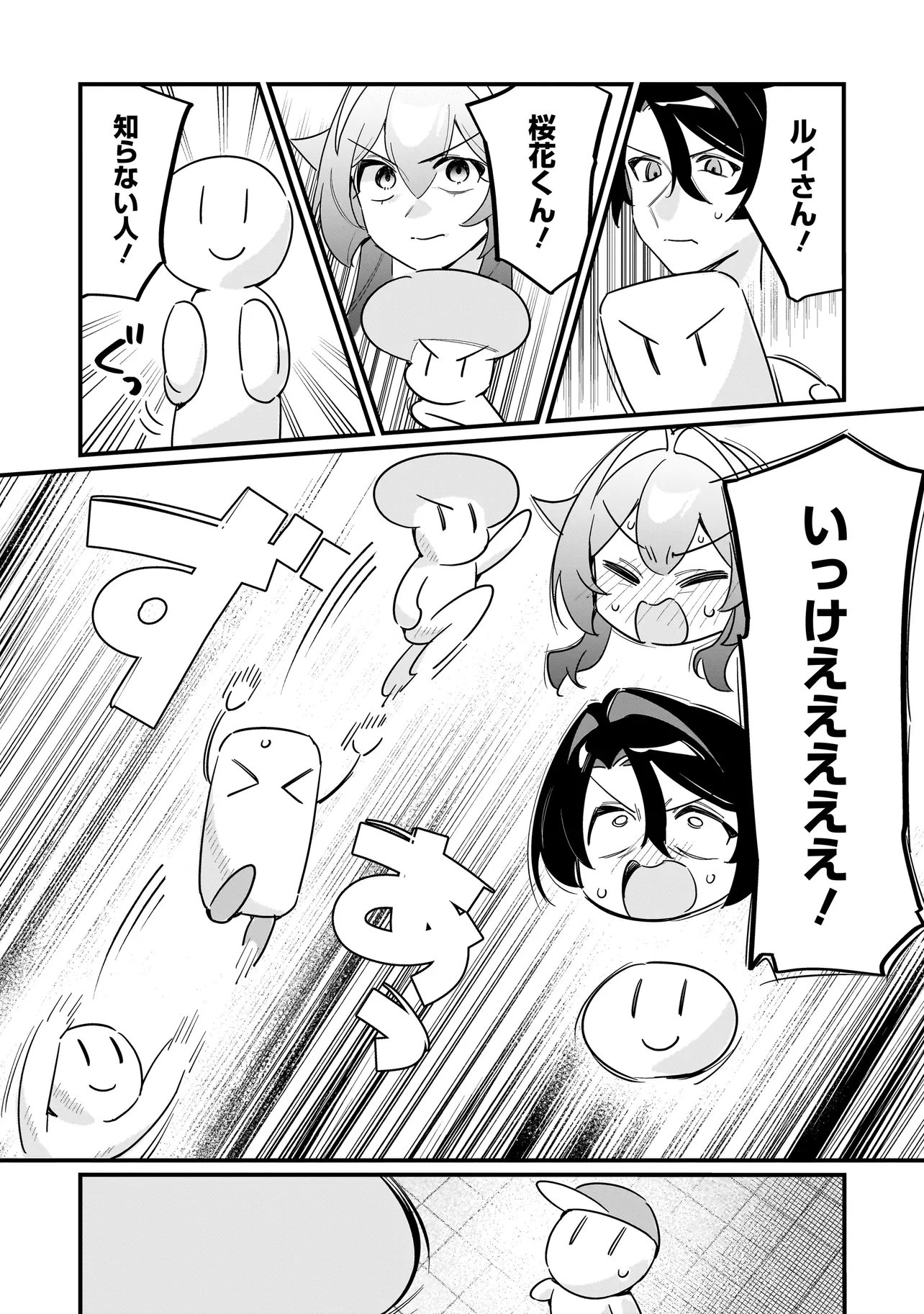 Kimi to no Koi wa Guard Funou - Chapter 8 - Page 14