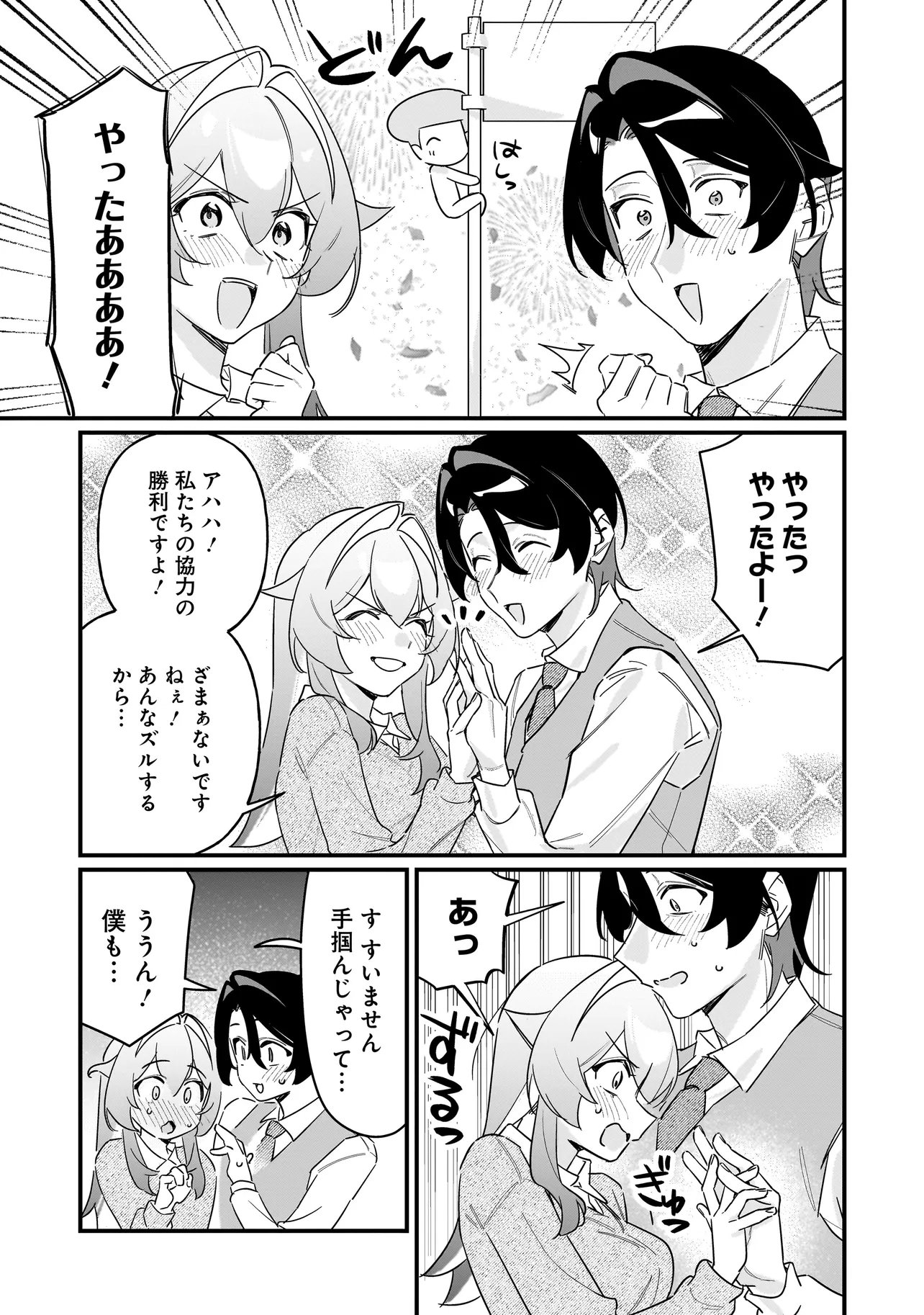 Kimi to no Koi wa Guard Funou - Chapter 8 - Page 15