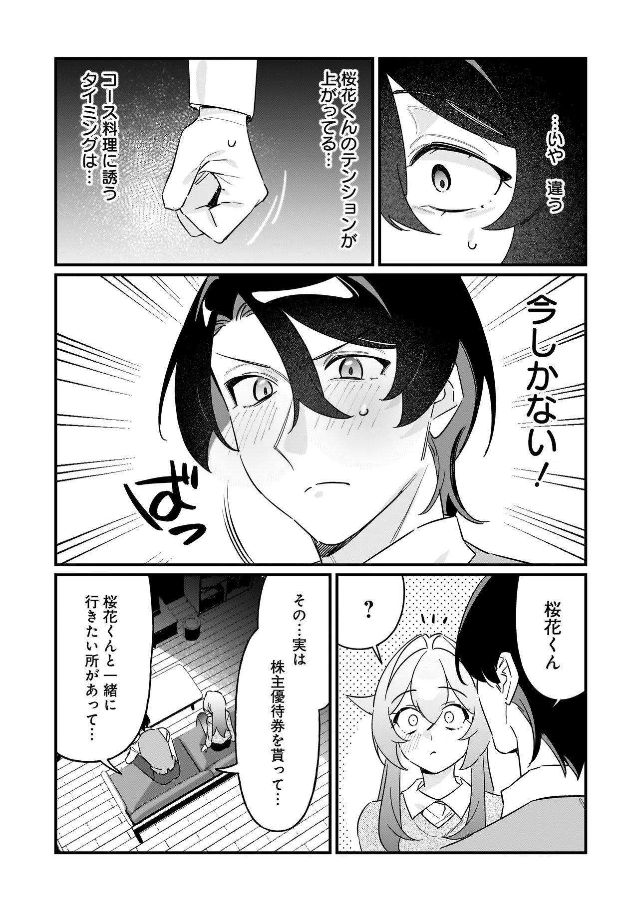 Kimi to no Koi wa Guard Funou - Chapter 8 - Page 16