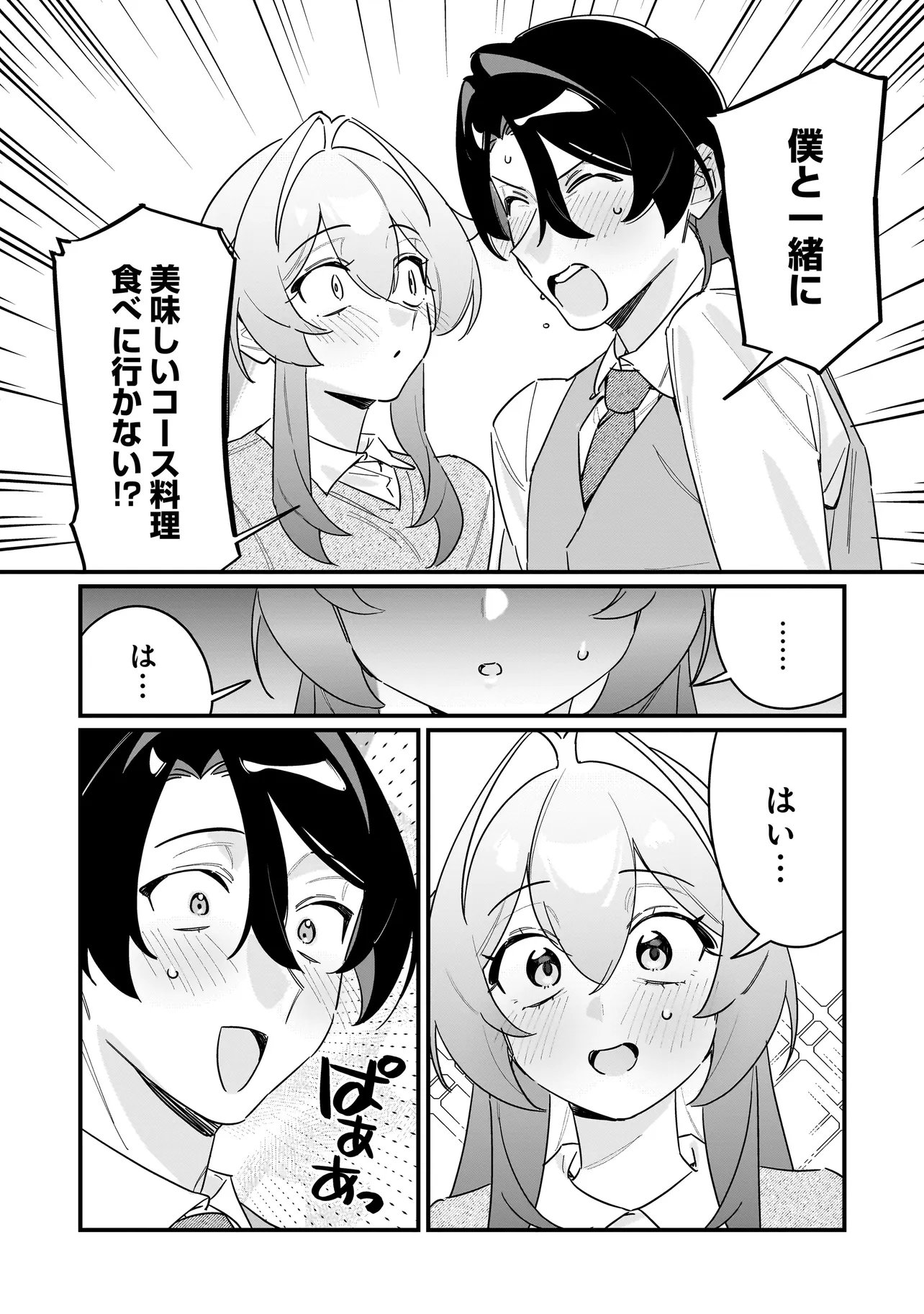 Kimi to no Koi wa Guard Funou - Chapter 8 - Page 17