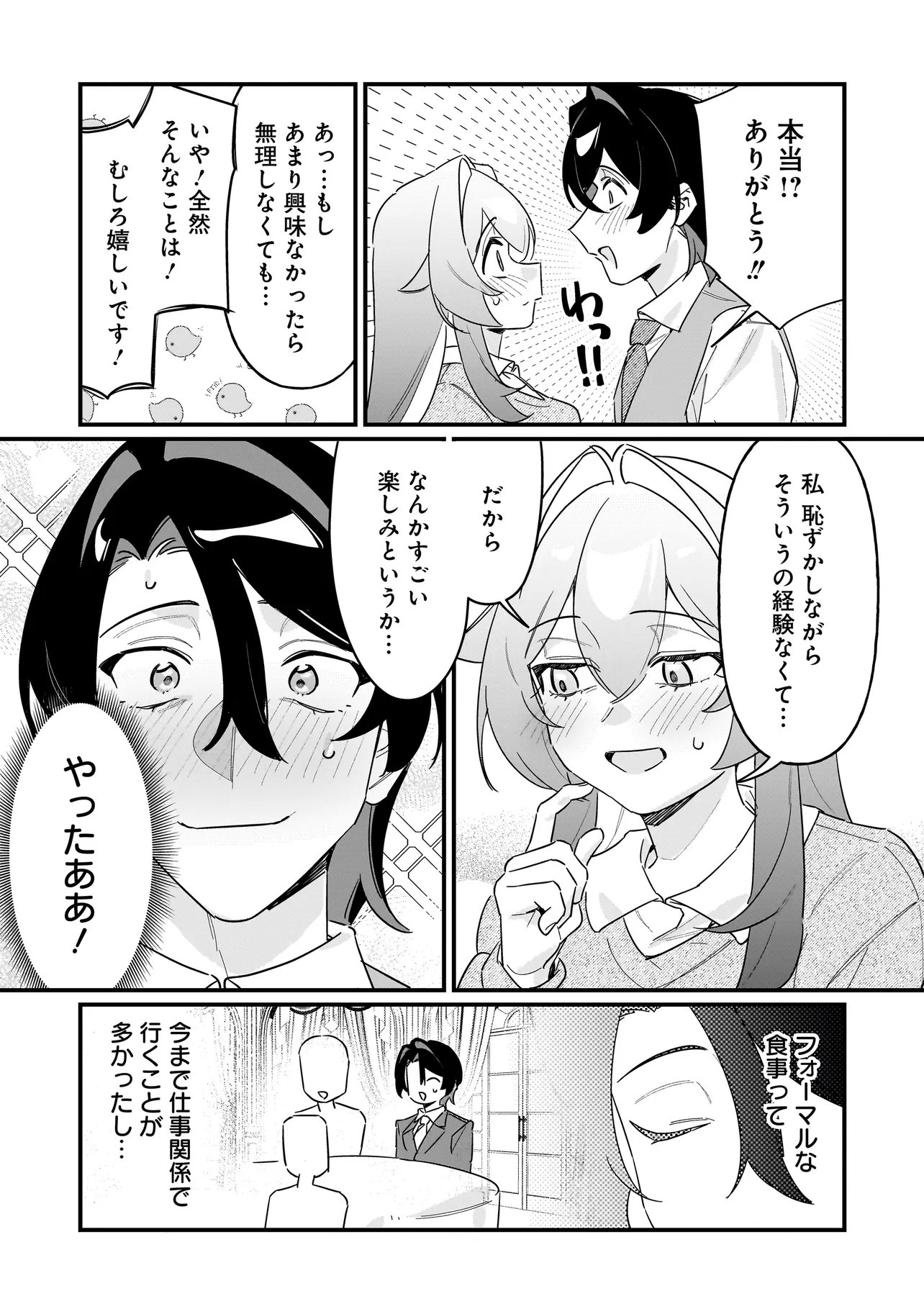 Kimi to no Koi wa Guard Funou - Chapter 8 - Page 18