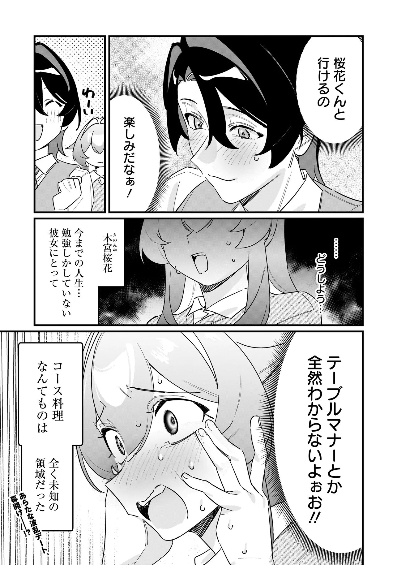 Kimi to no Koi wa Guard Funou - Chapter 8 - Page 19