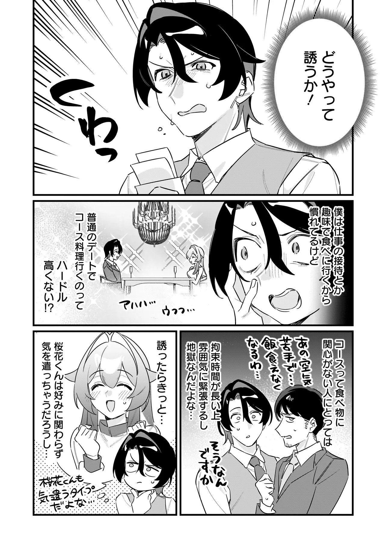 Kimi to no Koi wa Guard Funou - Chapter 8 - Page 2