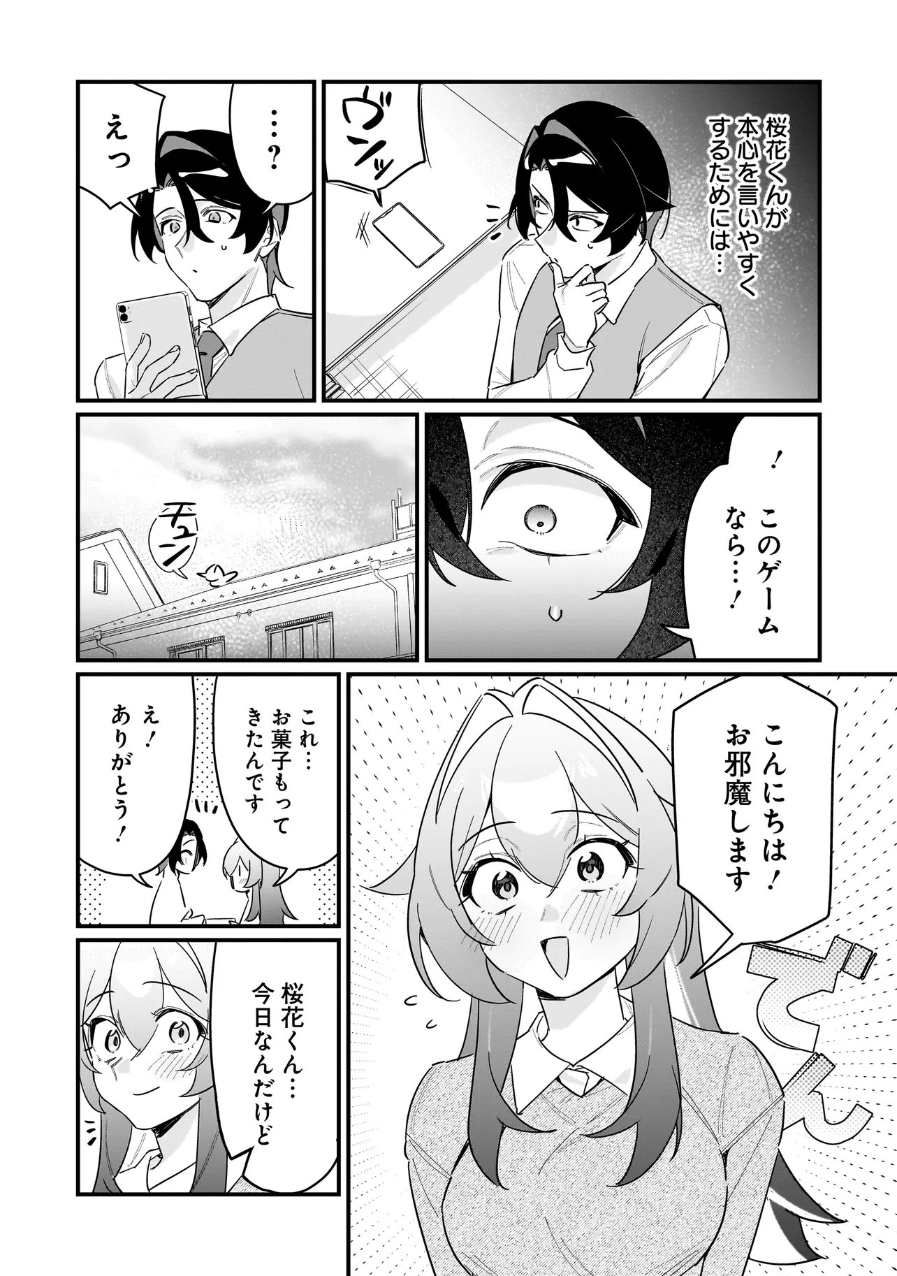 Kimi to no Koi wa Guard Funou - Chapter 8 - Page 3