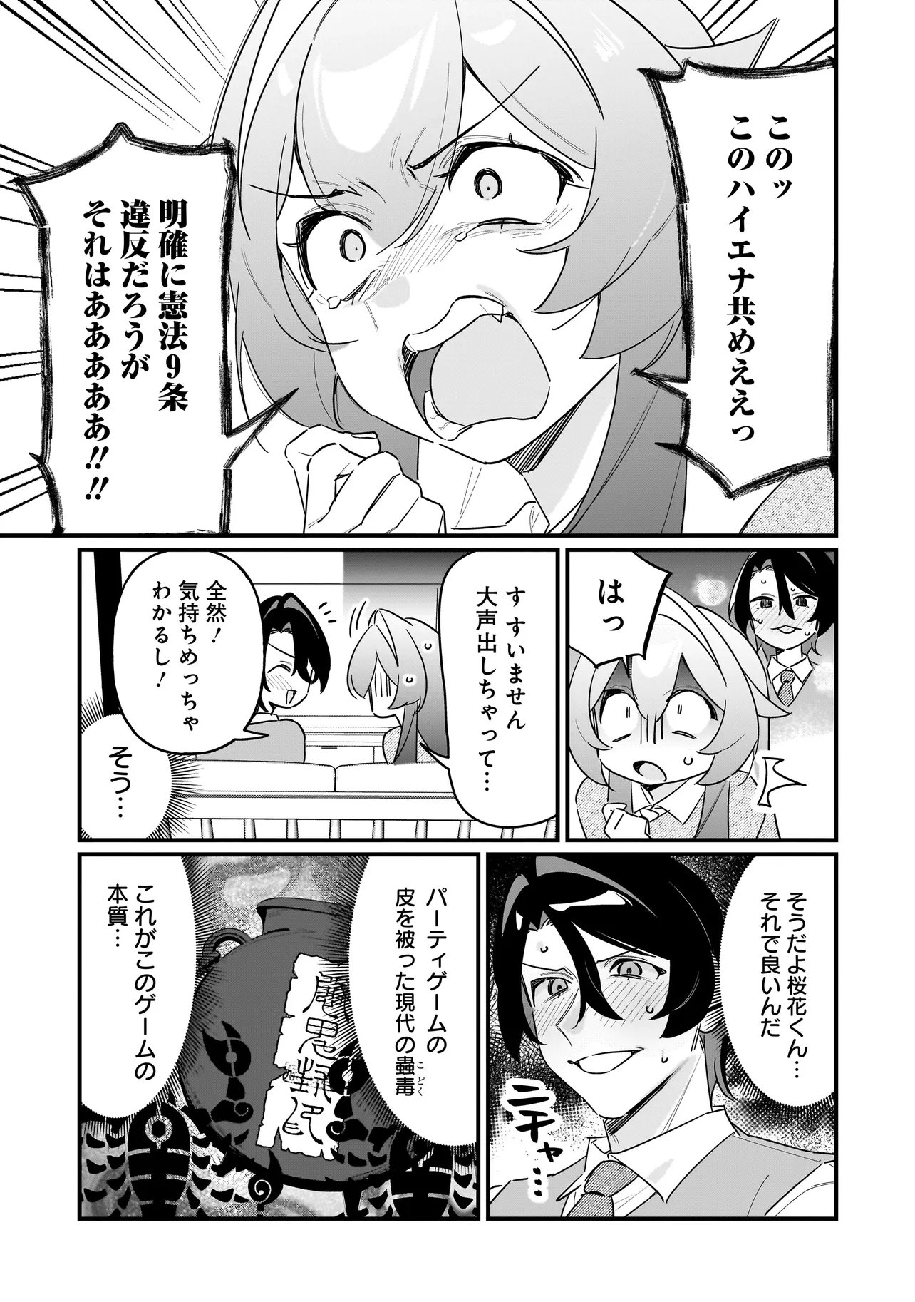 Kimi to no Koi wa Guard Funou - Chapter 8 - Page 7