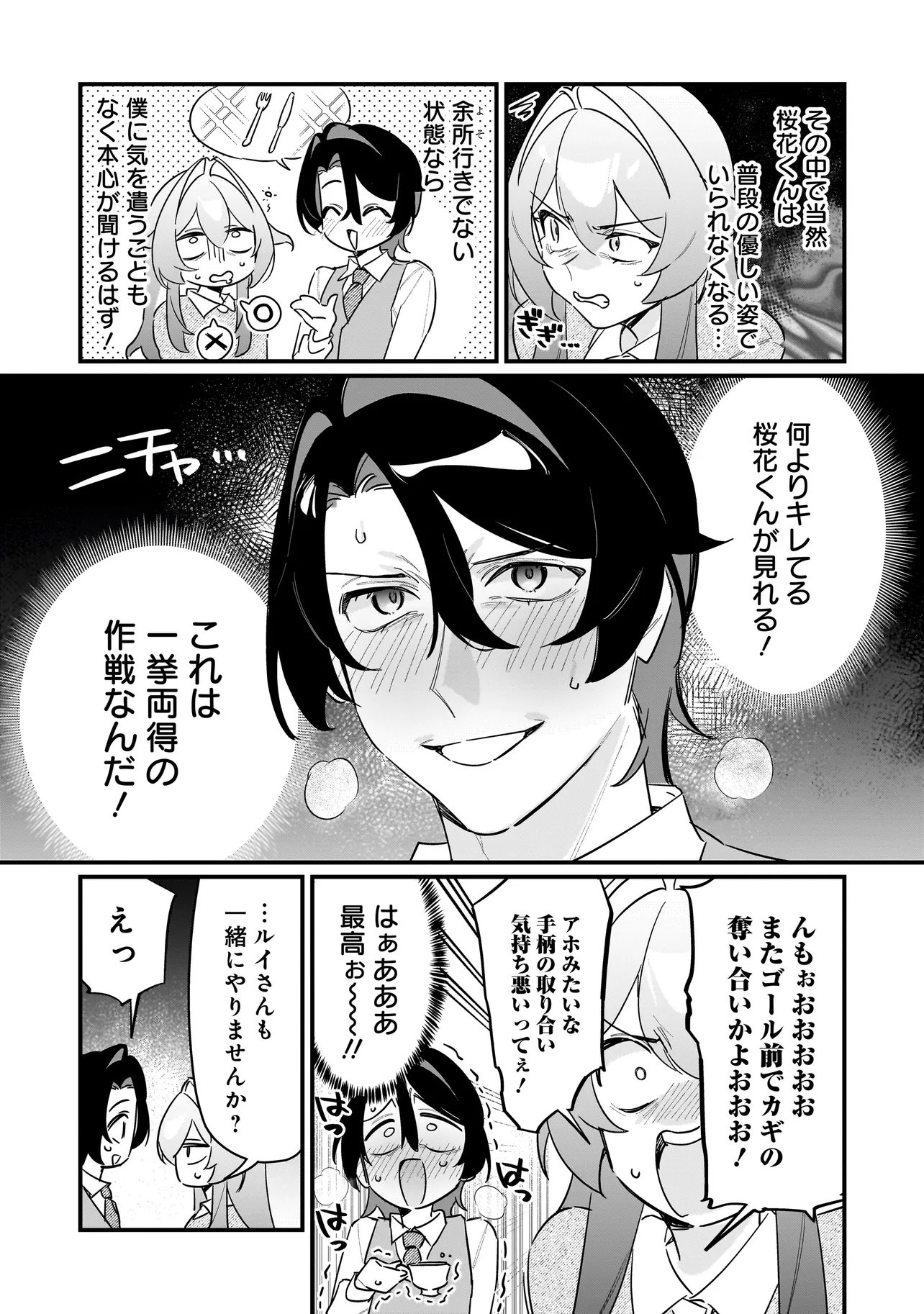 Kimi to no Koi wa Guard Funou - Chapter 8 - Page 8