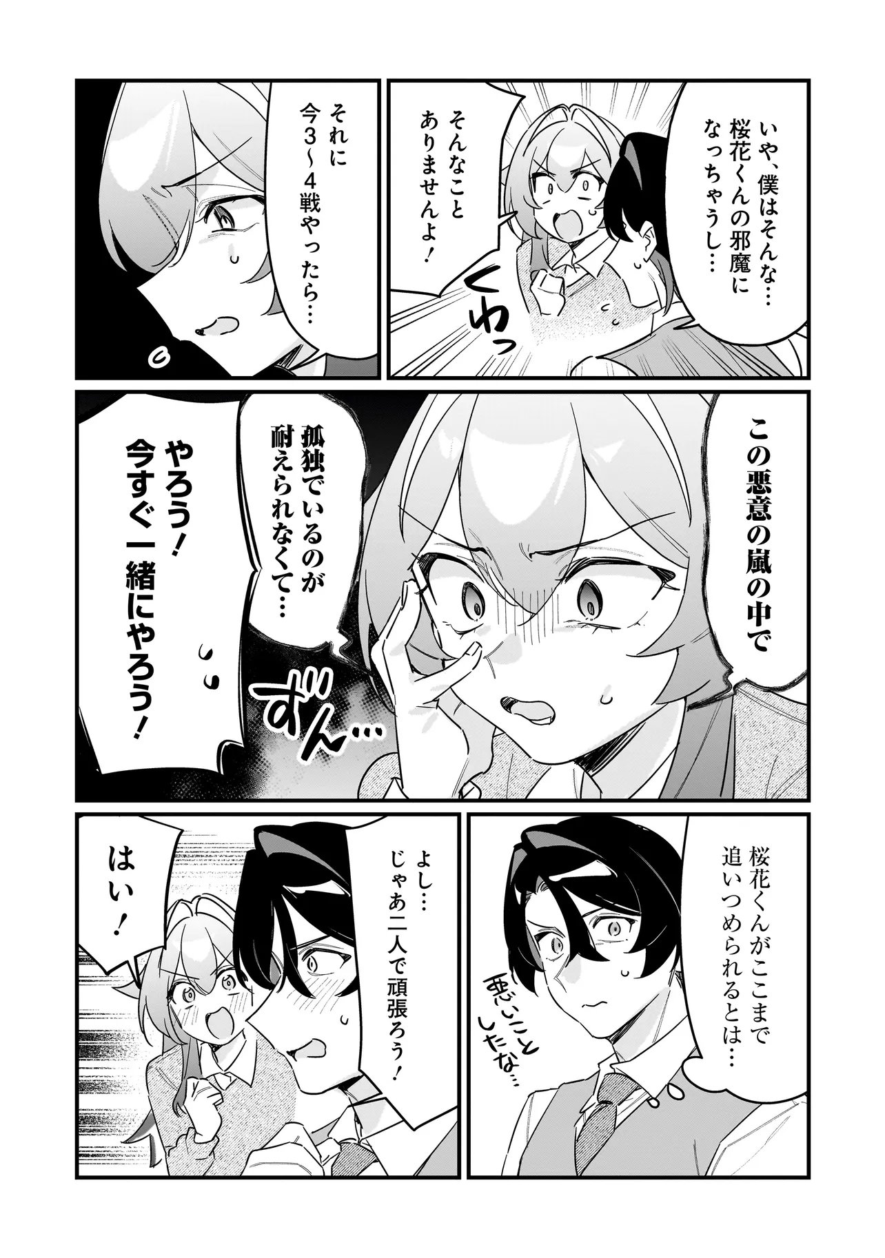 Kimi to no Koi wa Guard Funou - Chapter 8 - Page 9