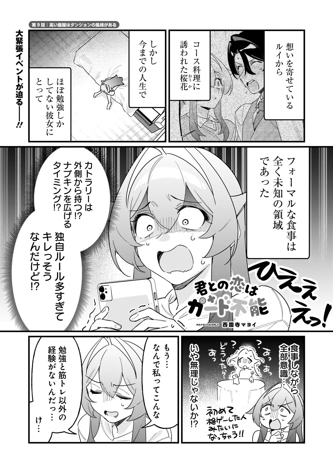 Kimi to no Koi wa Guard Funou - Chapter 9 - Page 1