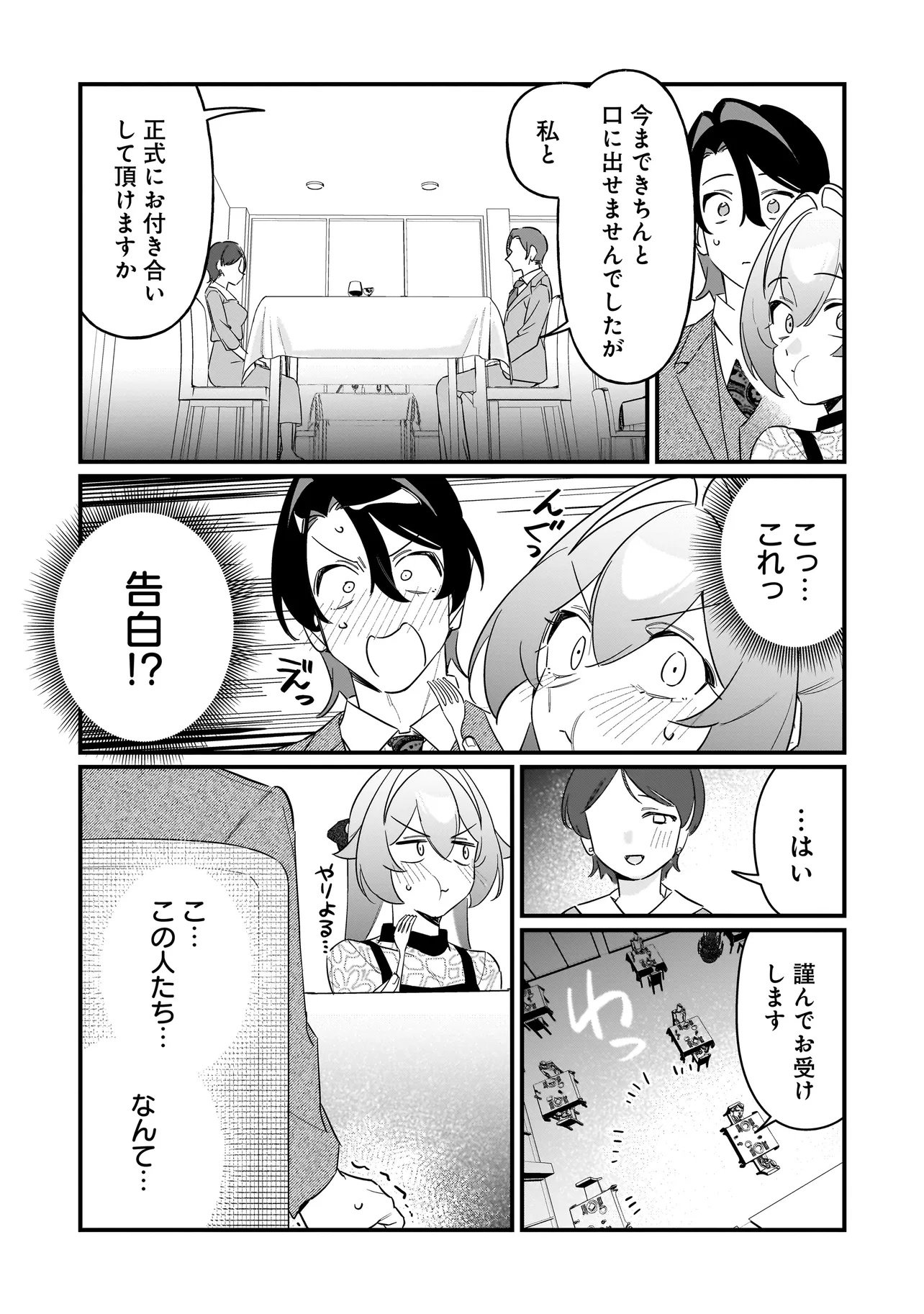 Kimi to no Koi wa Guard Funou - Chapter 9 - Page 10