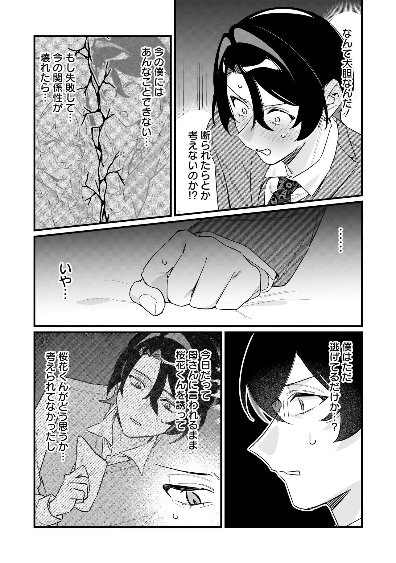 Kimi to no Koi wa Guard Funou - Chapter 9 - Page 11