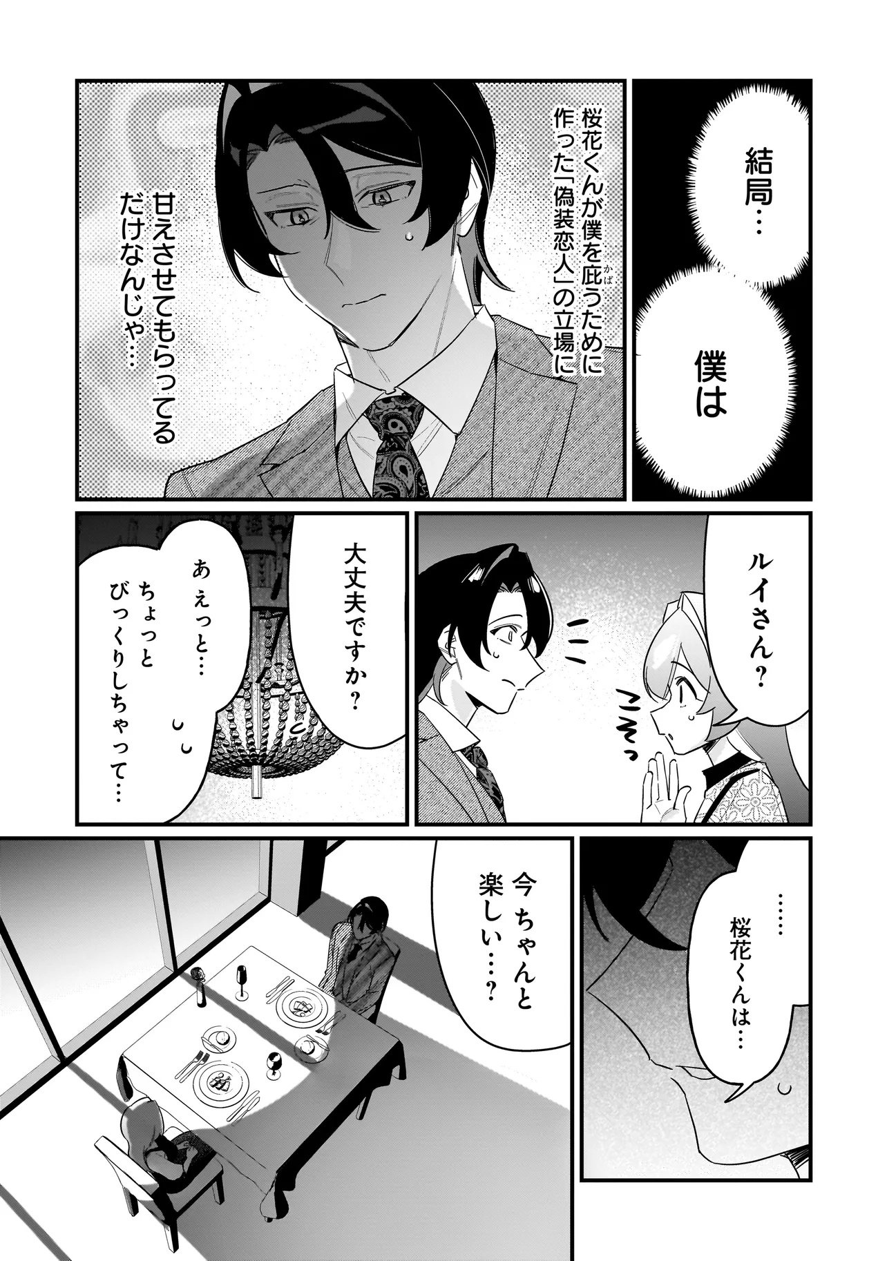 Kimi to no Koi wa Guard Funou - Chapter 9 - Page 12