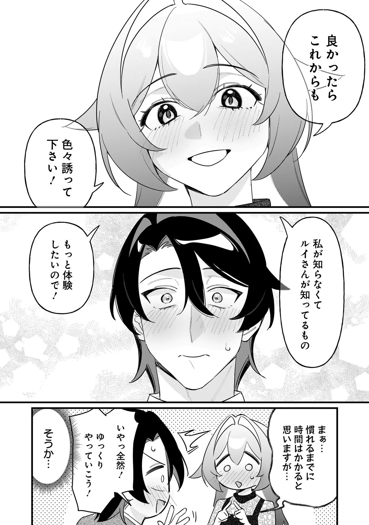 Kimi to no Koi wa Guard Funou - Chapter 9 - Page 14