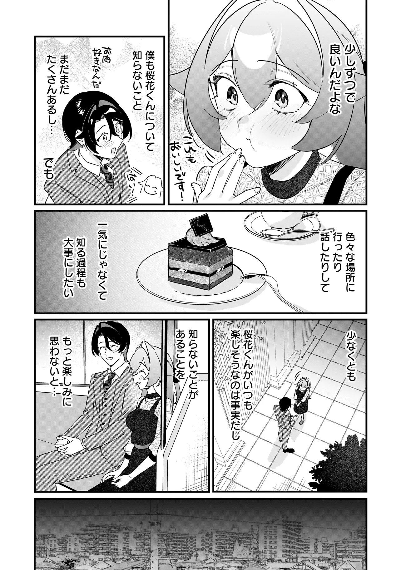 Kimi to no Koi wa Guard Funou - Chapter 9 - Page 15