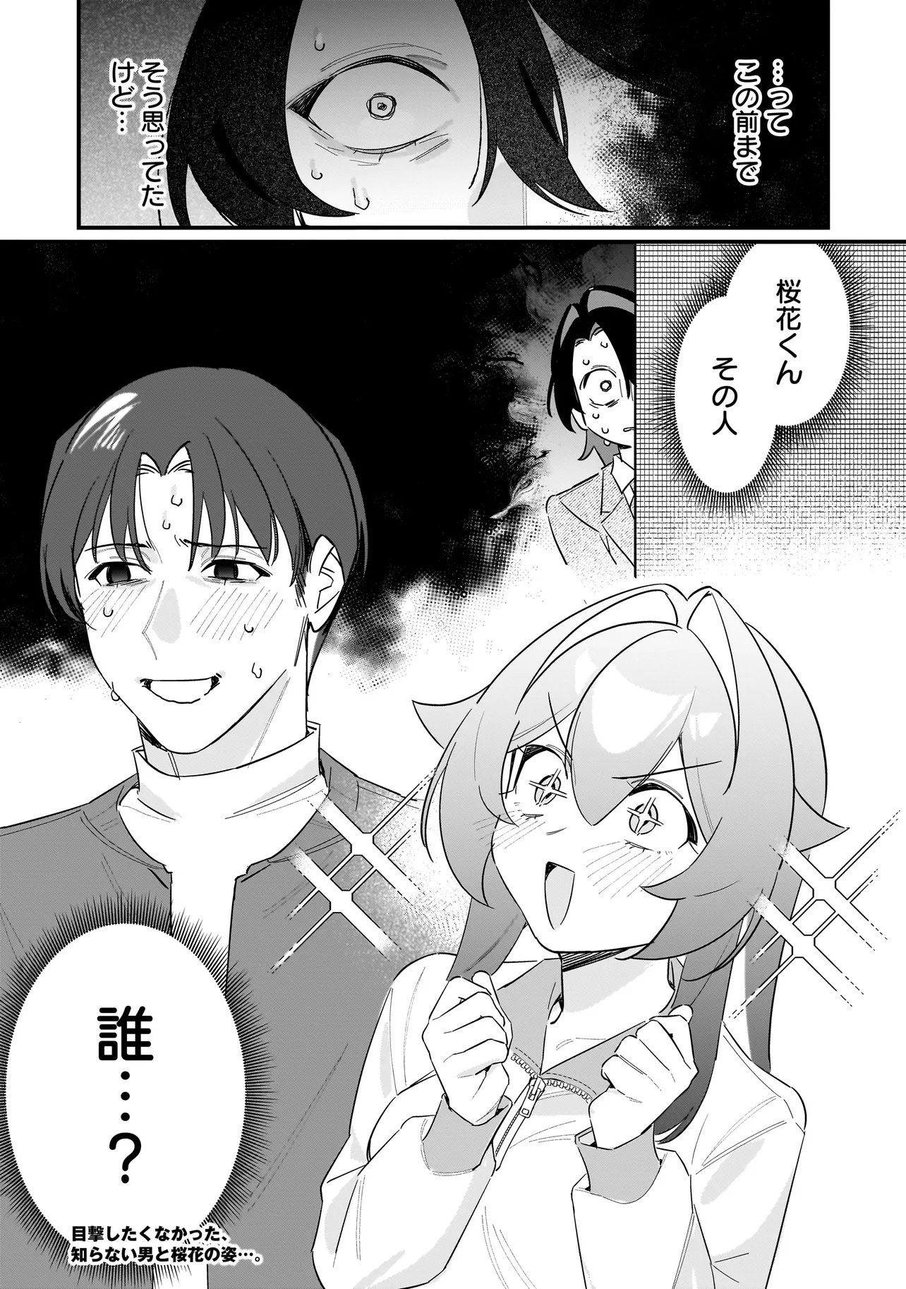 Kimi to no Koi wa Guard Funou - Chapter 9 - Page 16