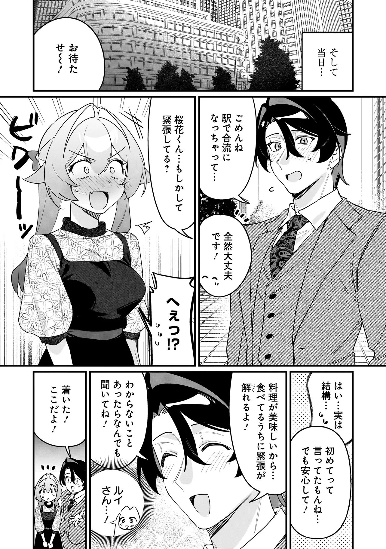 Kimi to no Koi wa Guard Funou - Chapter 9 - Page 3