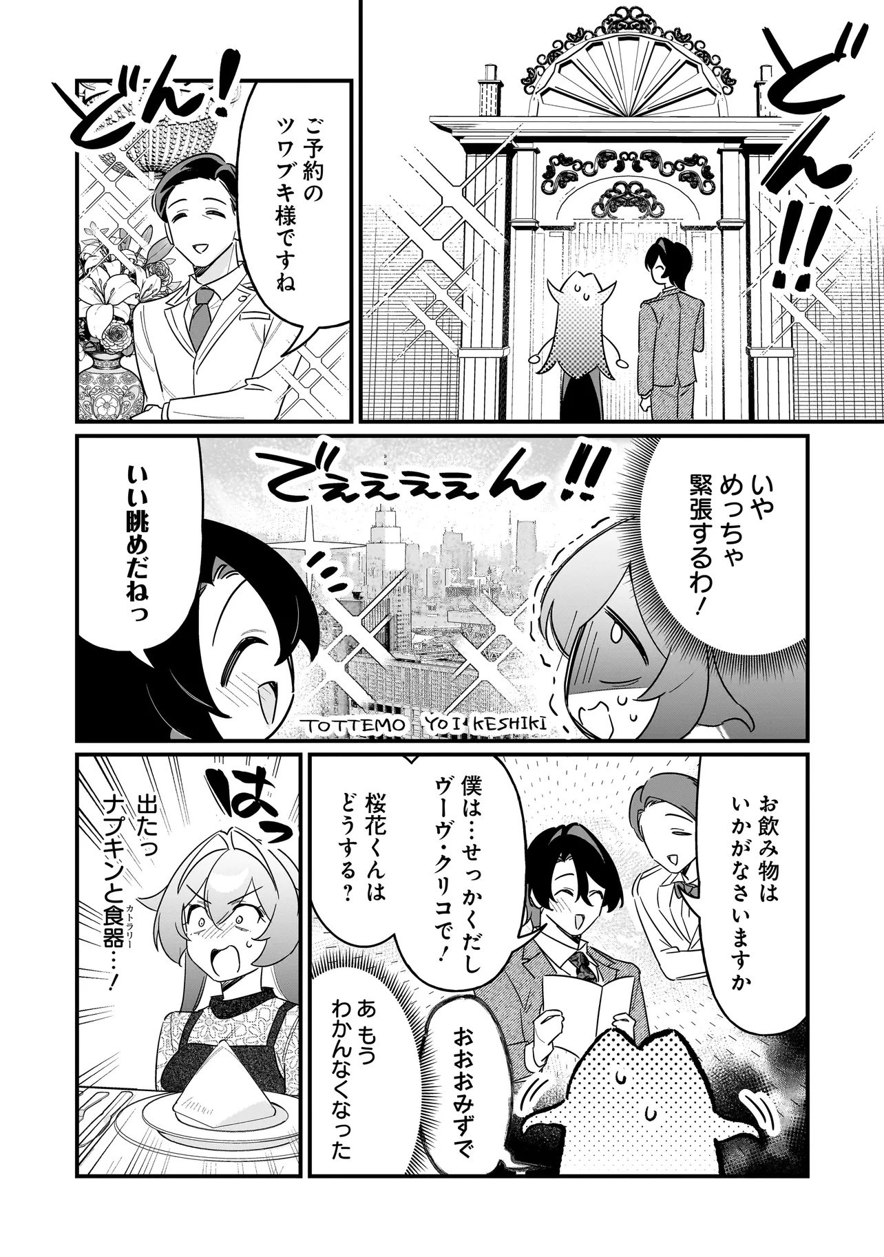 Kimi to no Koi wa Guard Funou - Chapter 9 - Page 4