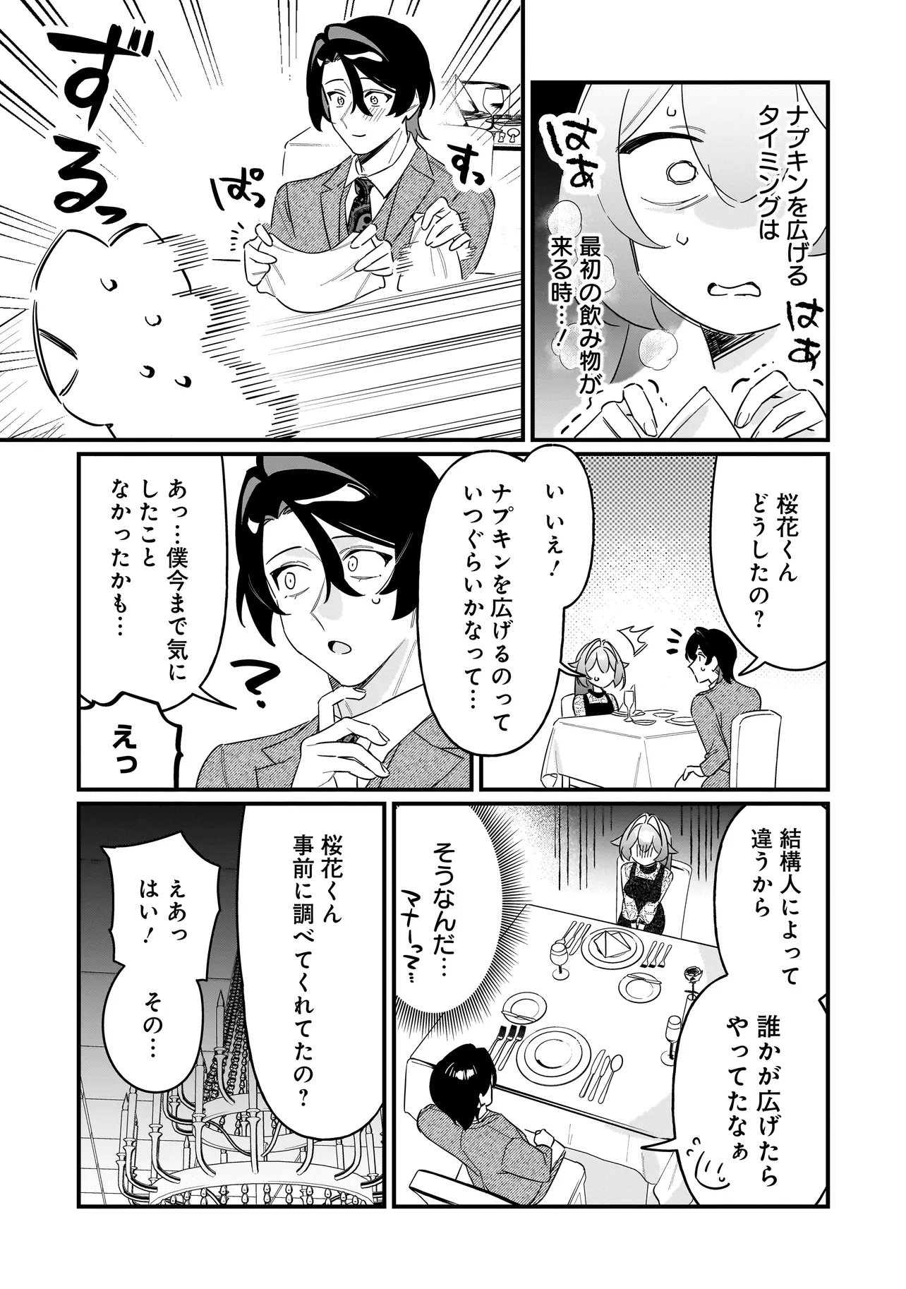 Kimi to no Koi wa Guard Funou - Chapter 9 - Page 5