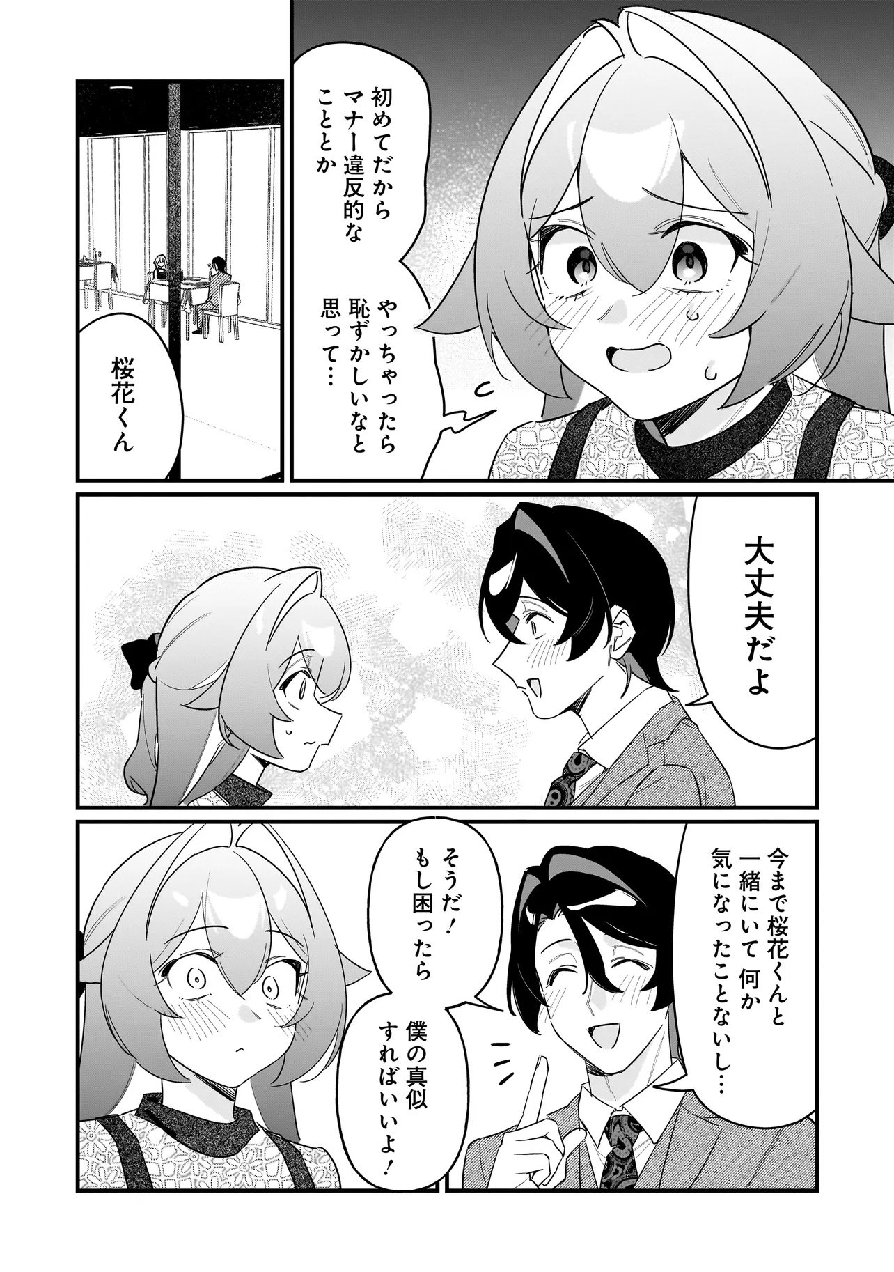 Kimi to no Koi wa Guard Funou - Chapter 9 - Page 6