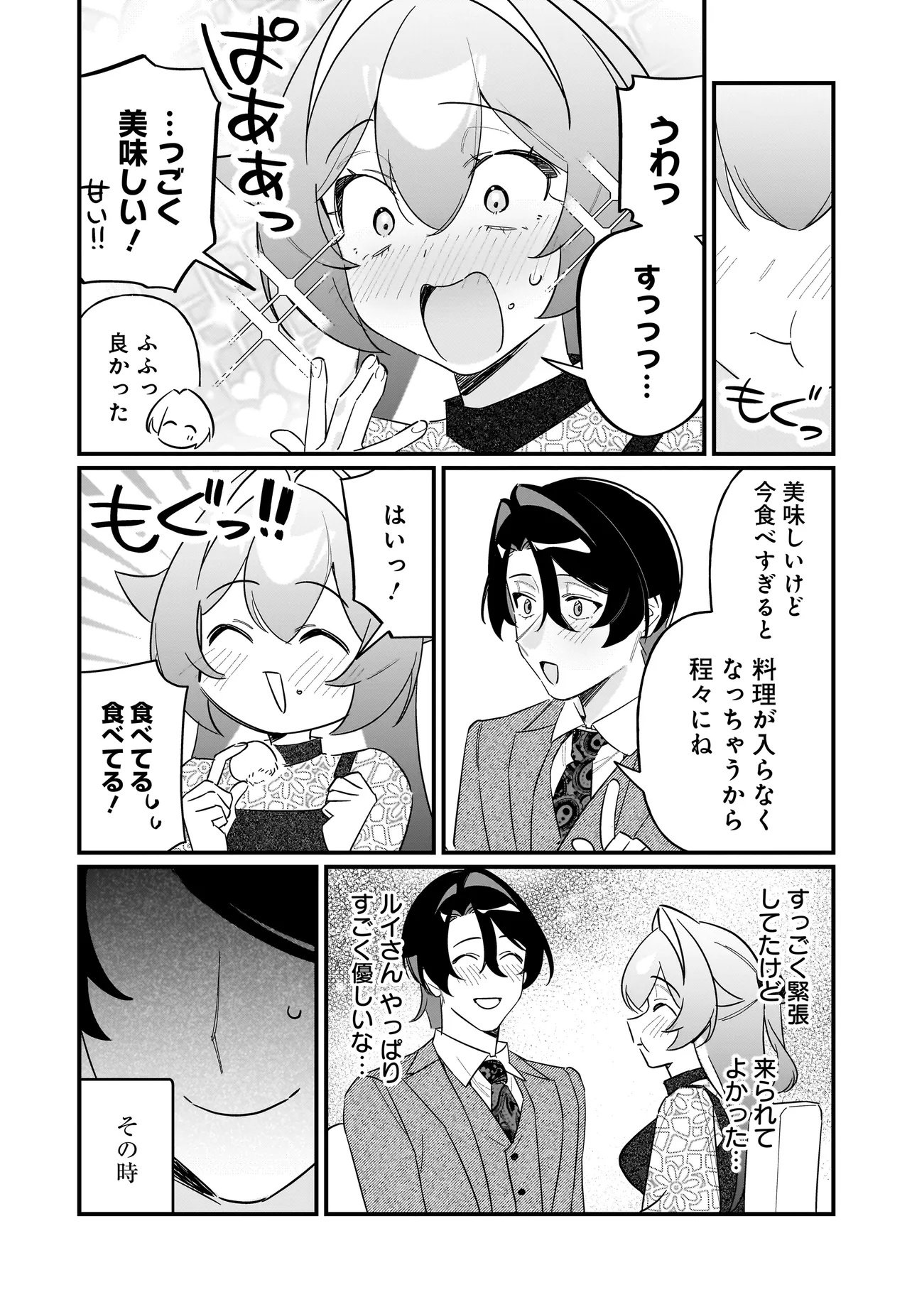 Kimi to no Koi wa Guard Funou - Chapter 9 - Page 8