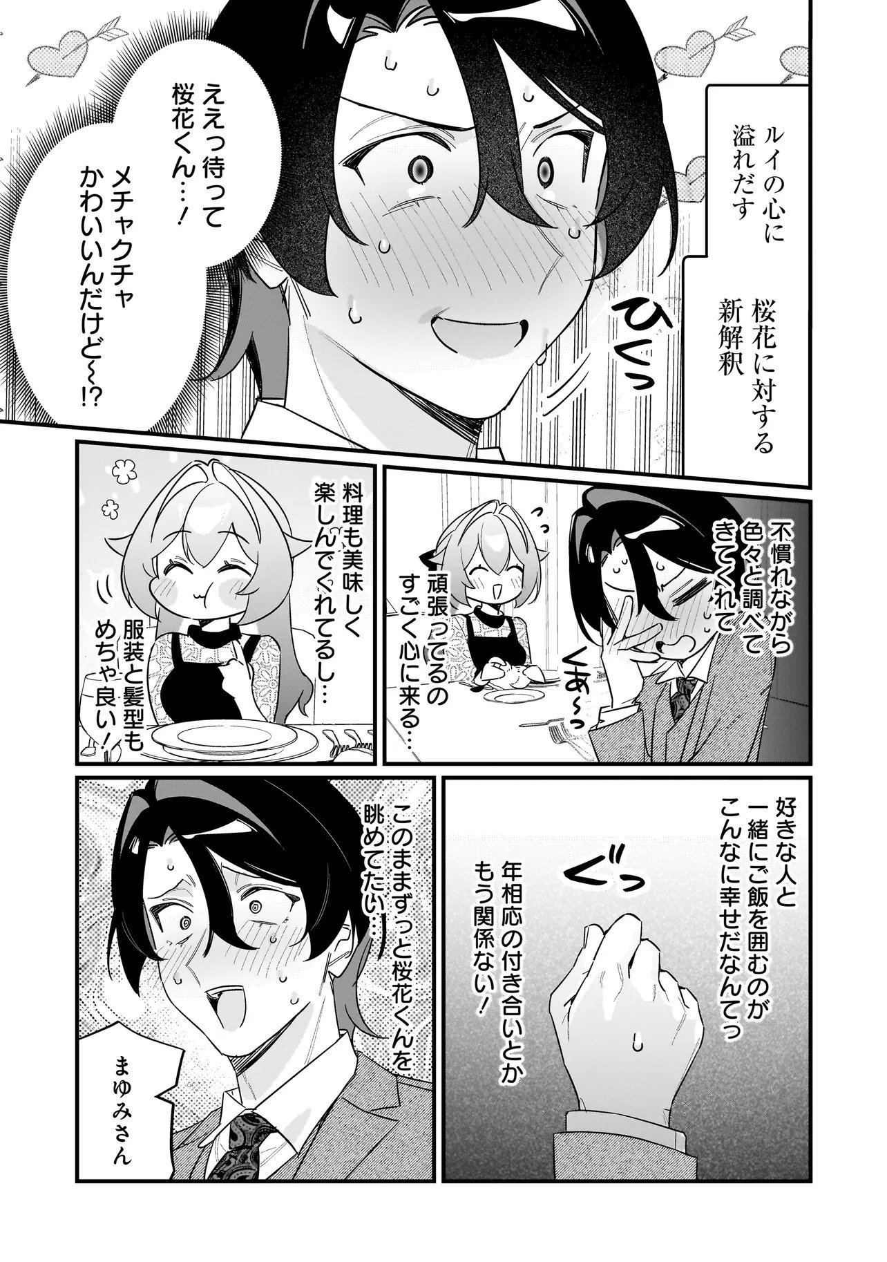 Kimi to no Koi wa Guard Funou - Chapter 9 - Page 9