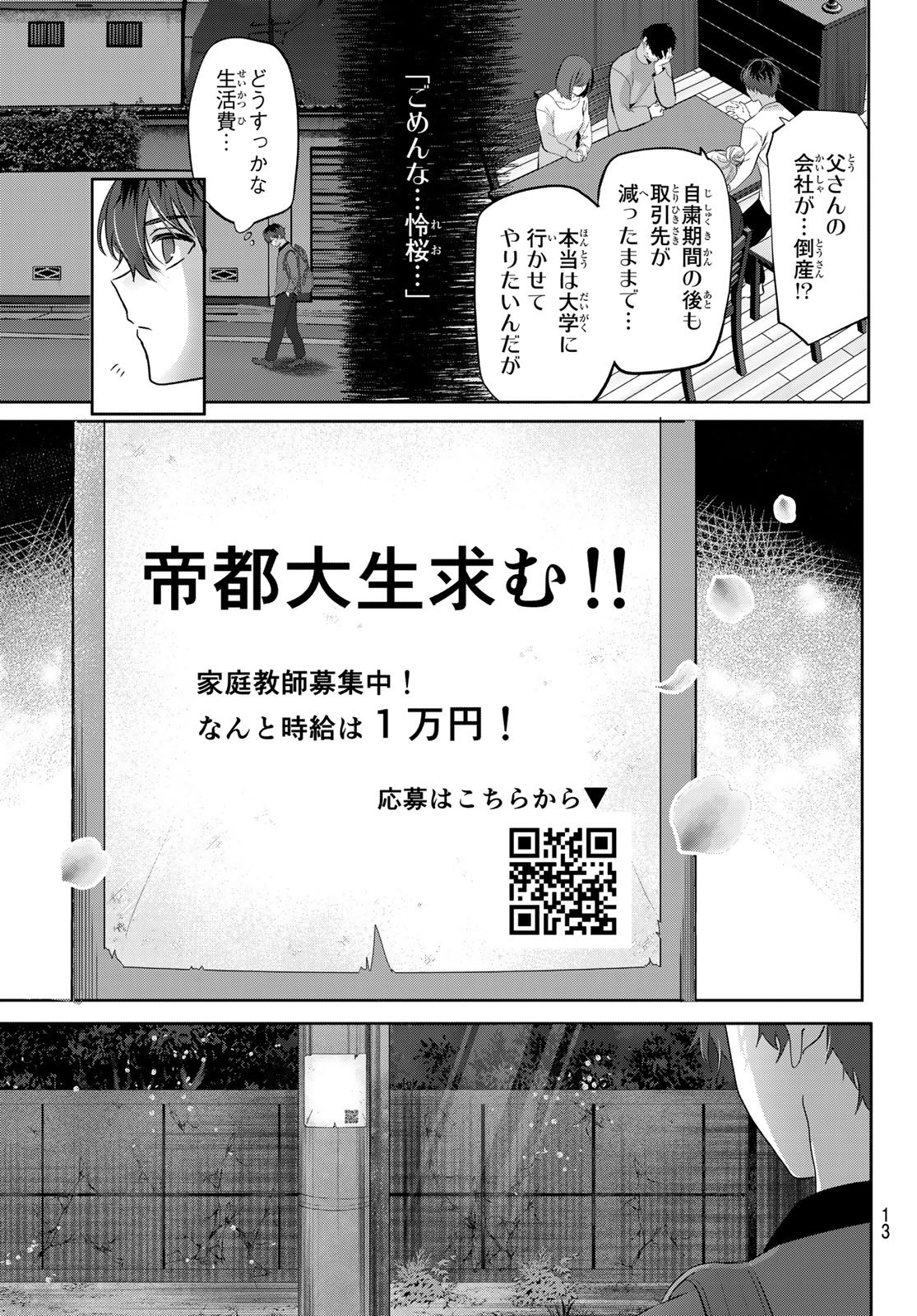 Kimi to Sakura no Hanataba o - Chapter 1 - Page 10