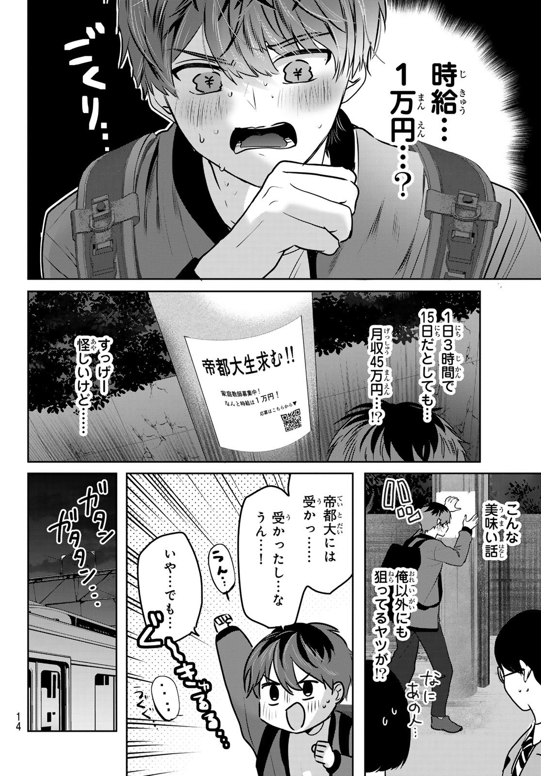 Kimi to Sakura no Hanataba o - Chapter 1 - Page 11