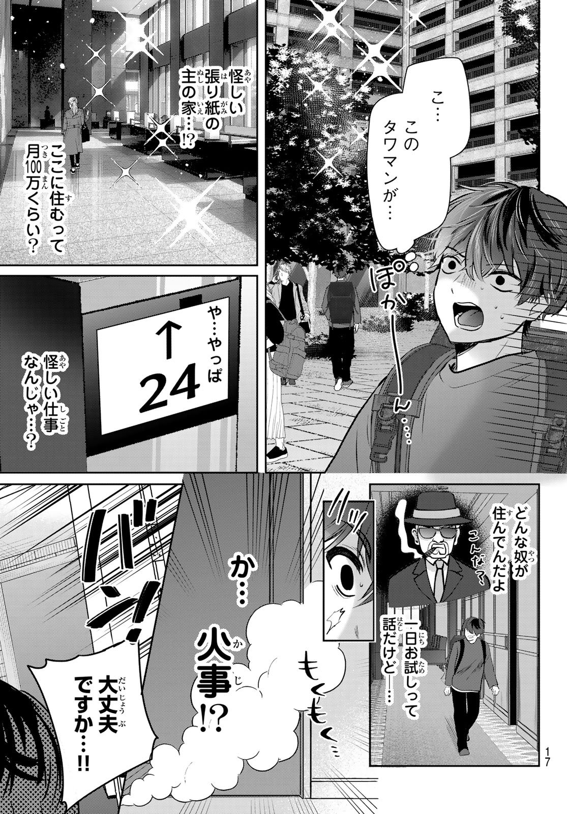 Kimi to Sakura no Hanataba o - Chapter 1 - Page 14