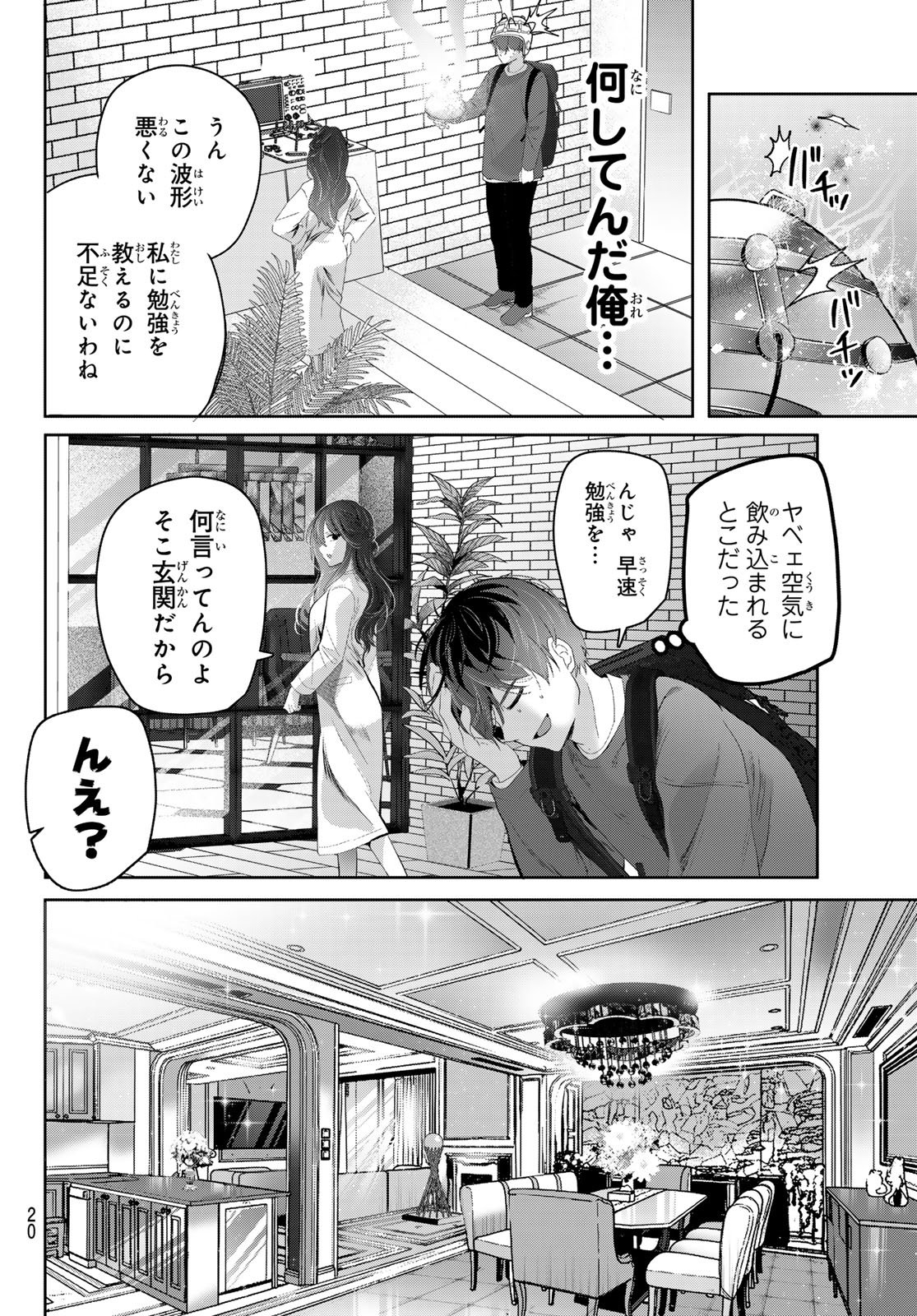 Kimi to Sakura no Hanataba o - Chapter 1 - Page 17