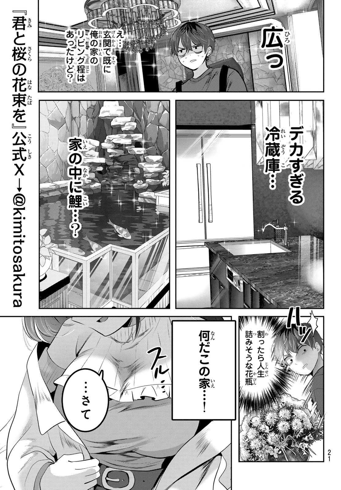 Kimi to Sakura no Hanataba o - Chapter 1 - Page 18