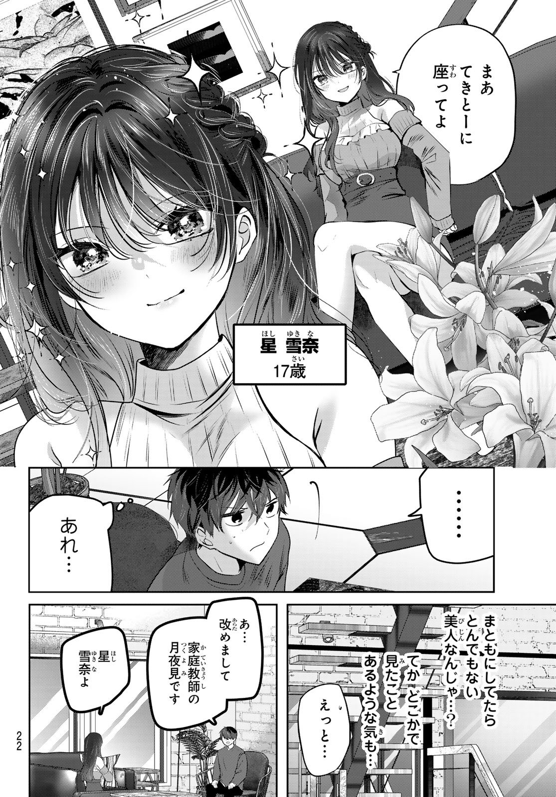 Kimi to Sakura no Hanataba o - Chapter 1 - Page 19