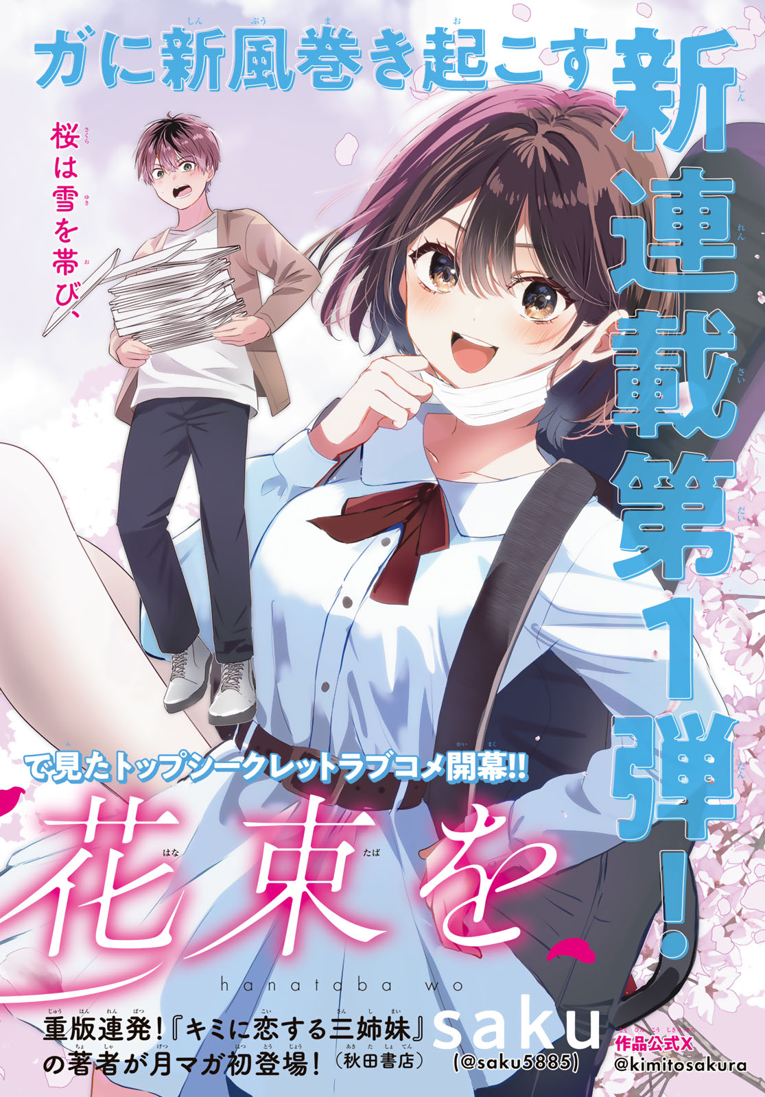 Kimi to Sakura no Hanataba o - Chapter 1 - Page 2