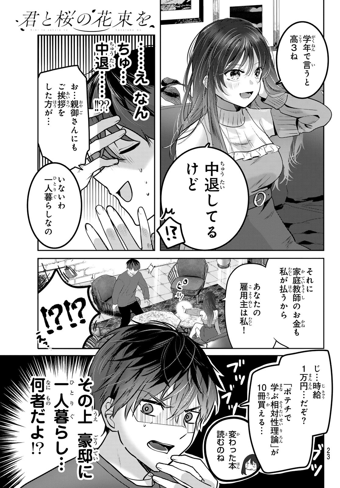 Kimi to Sakura no Hanataba o - Chapter 1 - Page 20