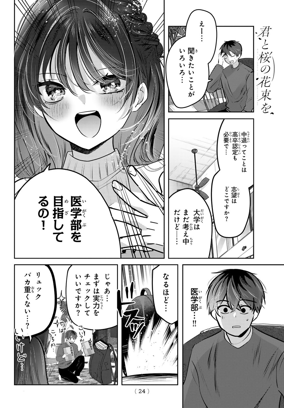 Kimi to Sakura no Hanataba o - Chapter 1 - Page 21