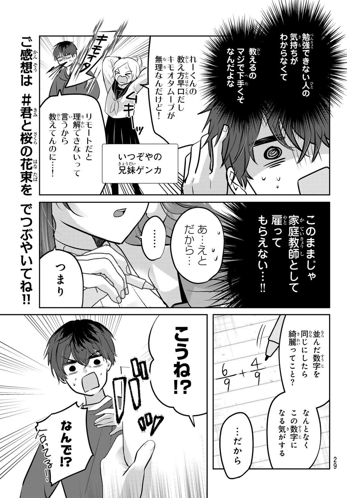 Kimi to Sakura no Hanataba o - Chapter 1 - Page 26