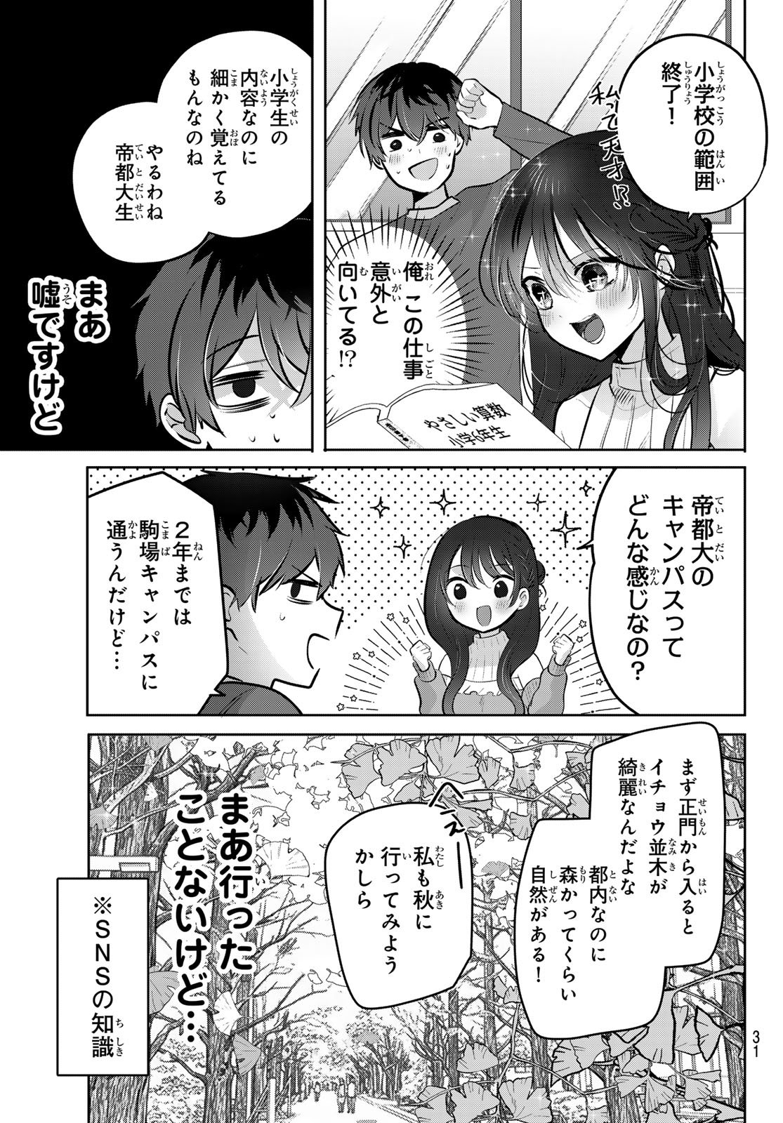 Kimi to Sakura no Hanataba o - Chapter 1 - Page 28