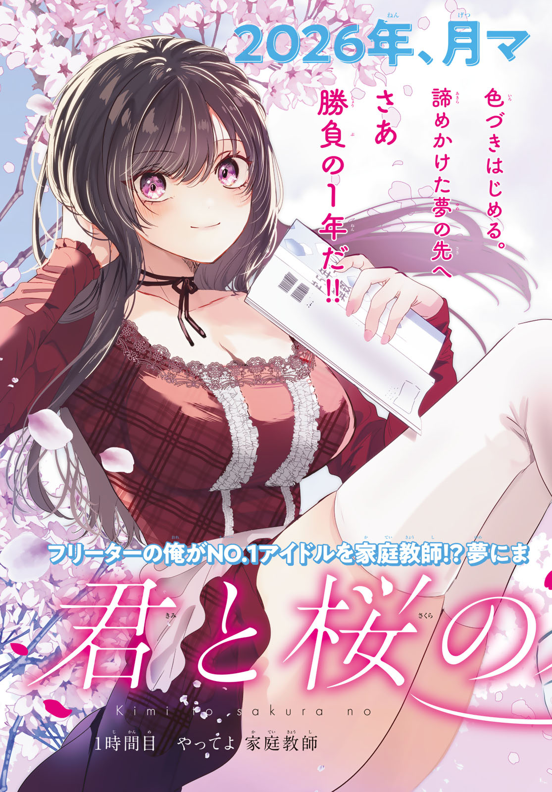 Kimi to Sakura no Hanataba o - Chapter 1 - Page 3