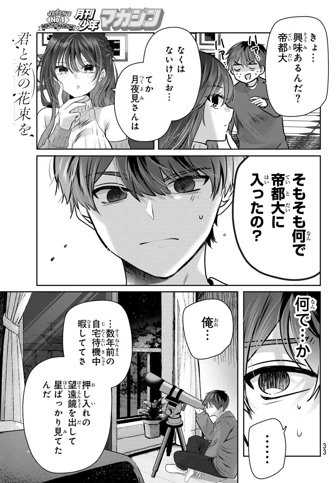 Kimi to Sakura no Hanataba o - Chapter 1 - Page 30