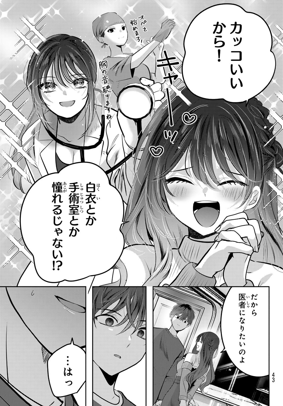 Kimi to Sakura no Hanataba o - Chapter 1 - Page 40