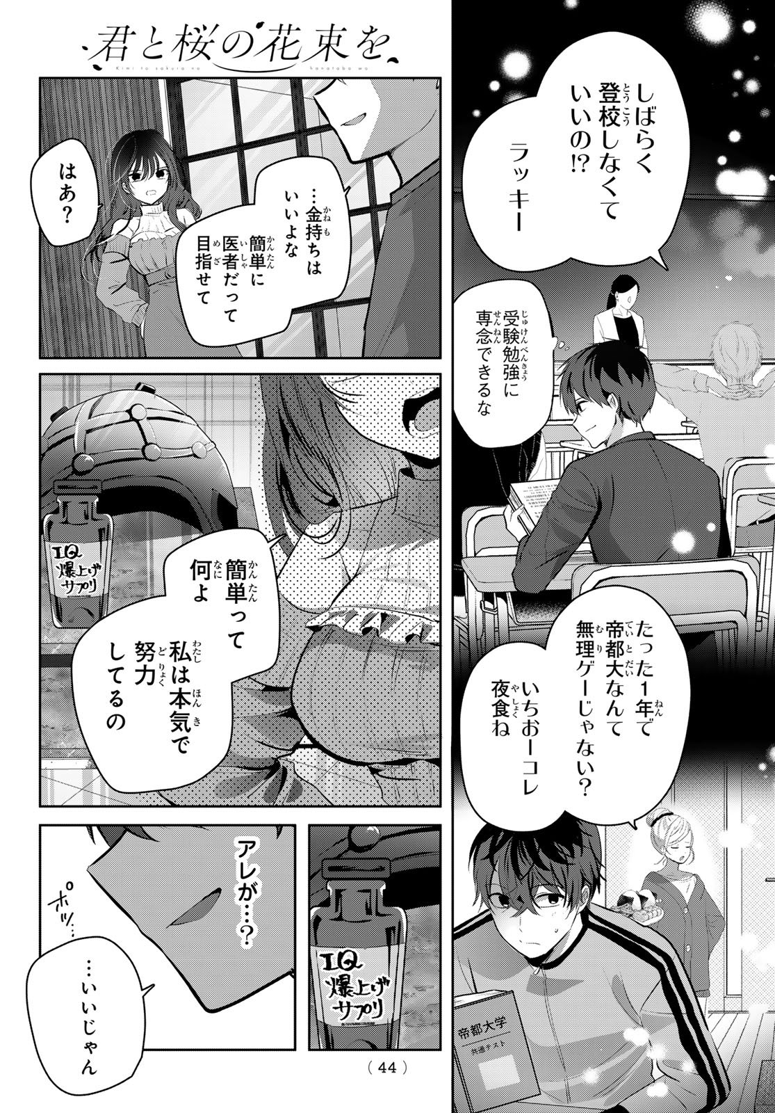 Kimi to Sakura no Hanataba o - Chapter 1 - Page 41