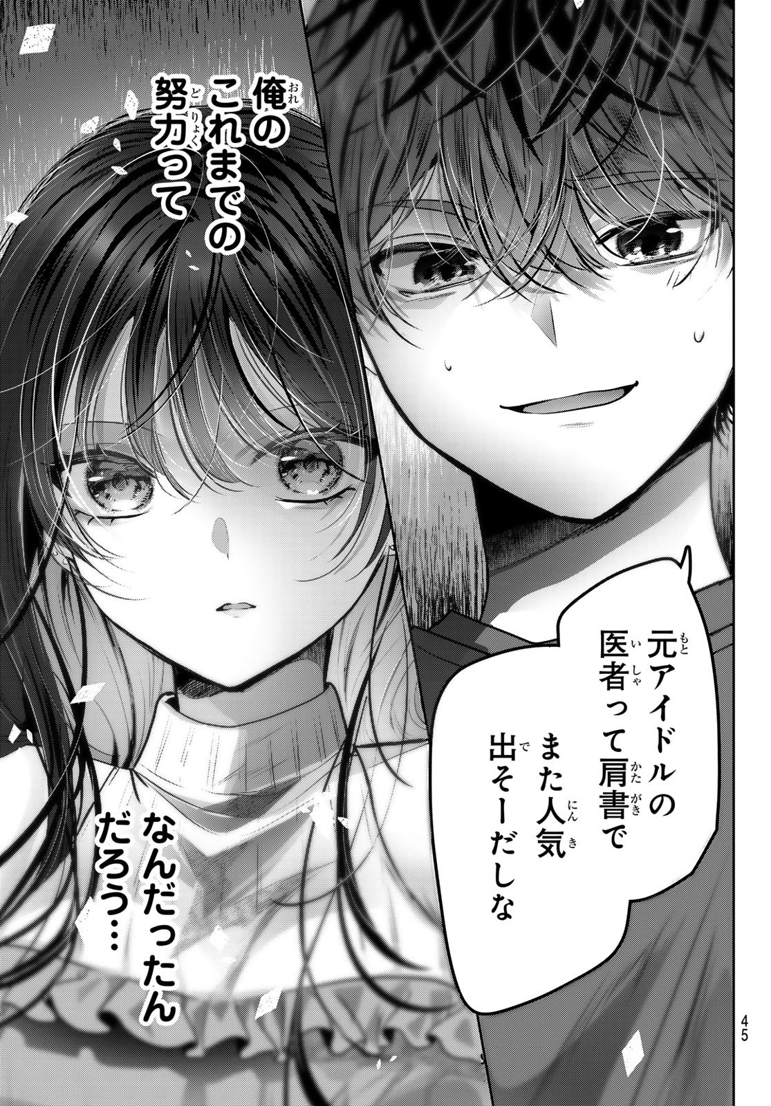 Kimi to Sakura no Hanataba o - Chapter 1 - Page 42