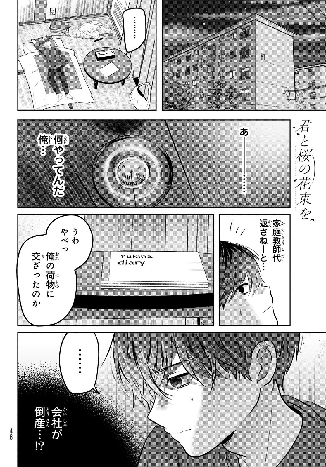 Kimi to Sakura no Hanataba o - Chapter 1 - Page 45