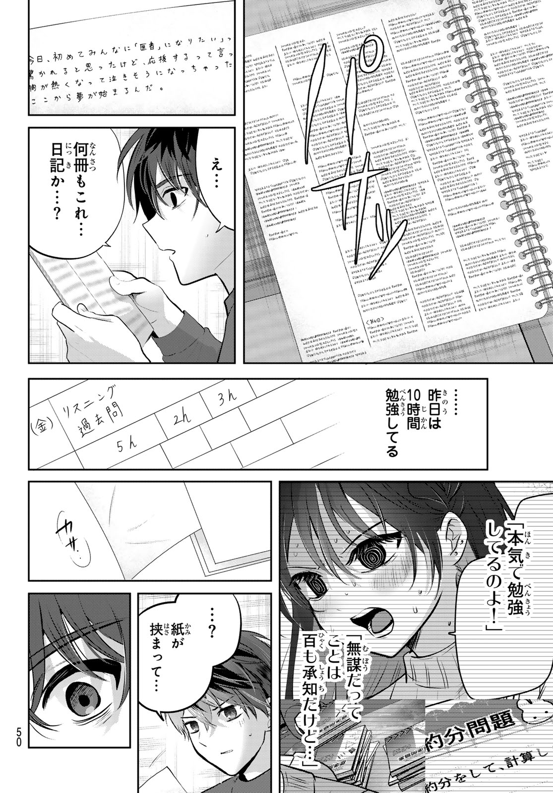 Kimi to Sakura no Hanataba o - Chapter 1 - Page 47