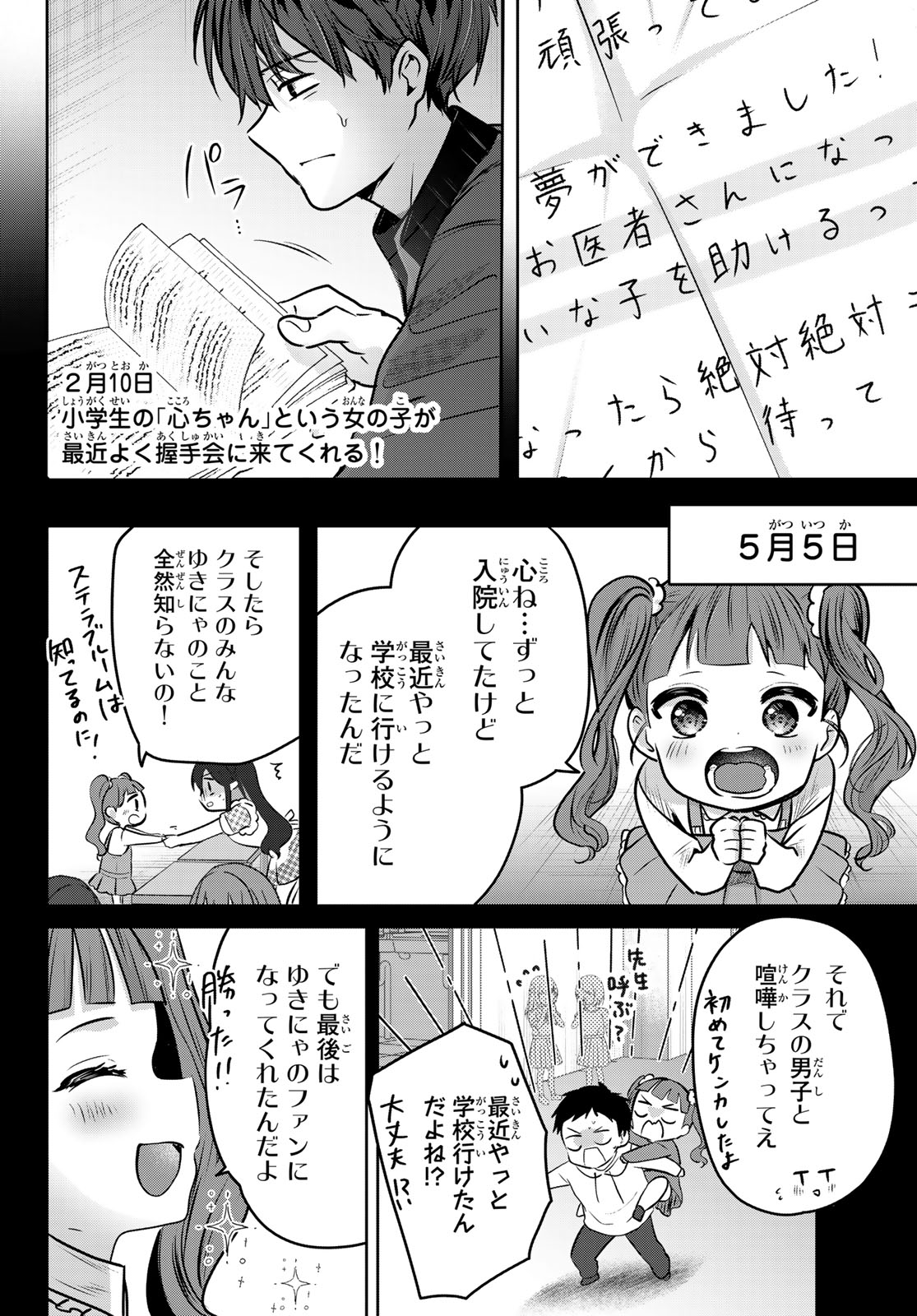 Kimi to Sakura no Hanataba o - Chapter 1 - Page 49