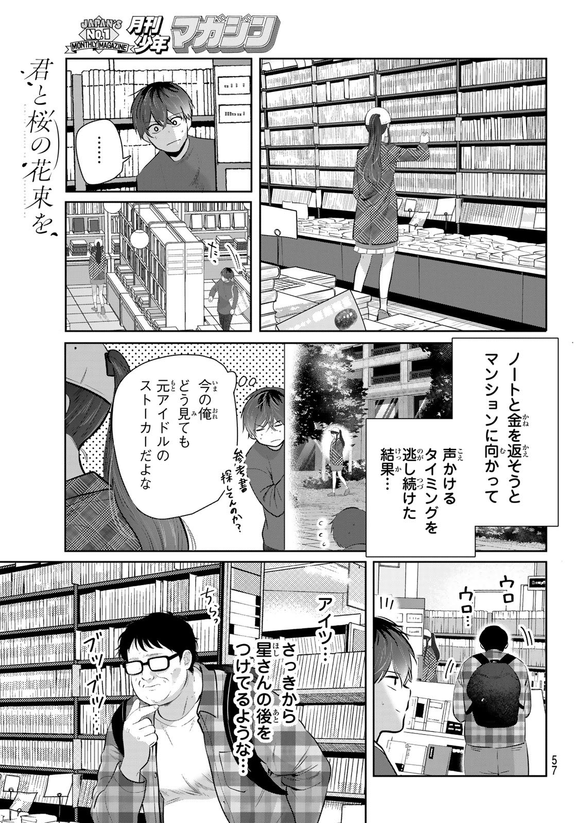 Kimi to Sakura no Hanataba o - Chapter 1 - Page 54